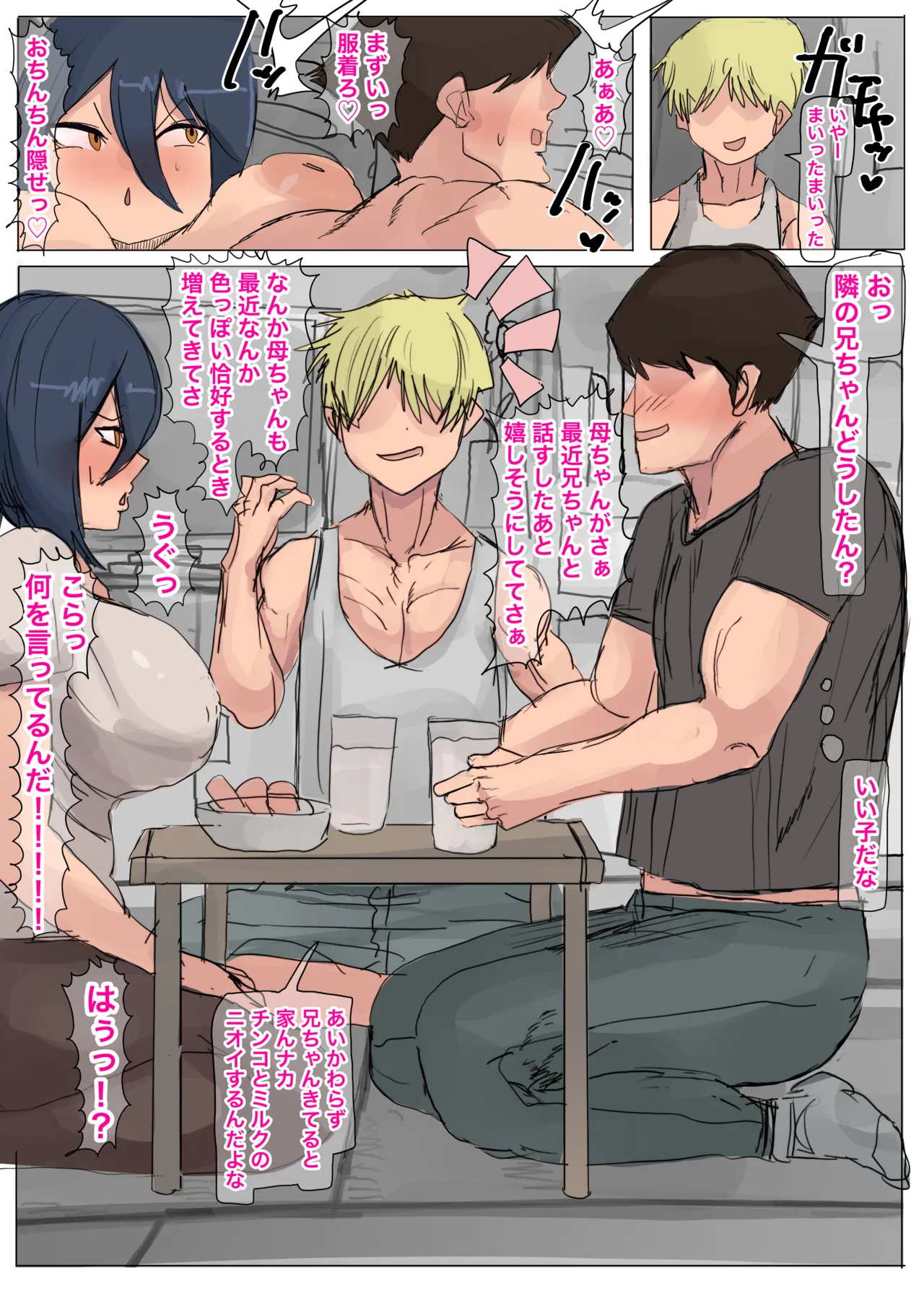 近所に住んでる顔が良いのに爆乳でオンナのホルモン強すぎて母乳が止まらないイケメンママのウルフさん Page.39