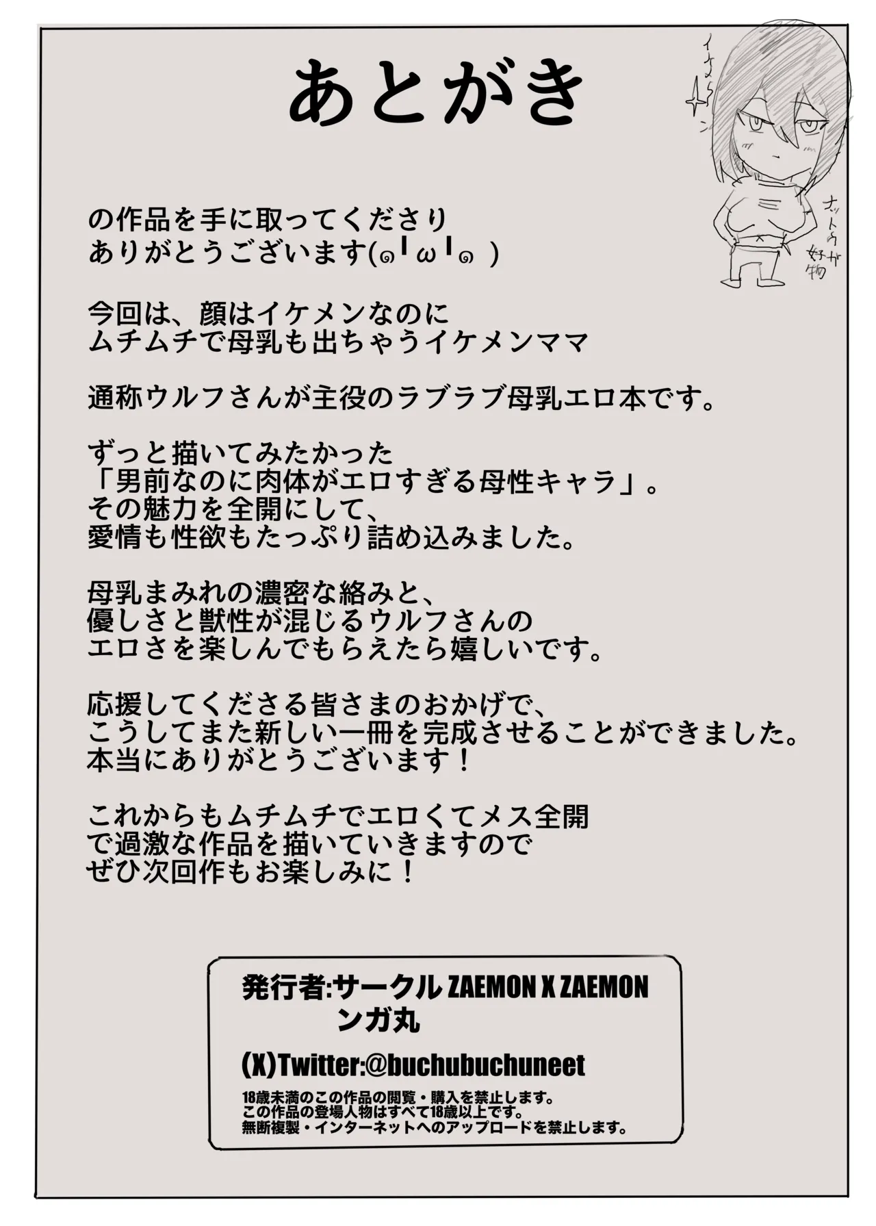 近所に住んでる顔が良いのに爆乳でオンナのホルモン強すぎて母乳が止まらないイケメンママのウルフさん Page.43