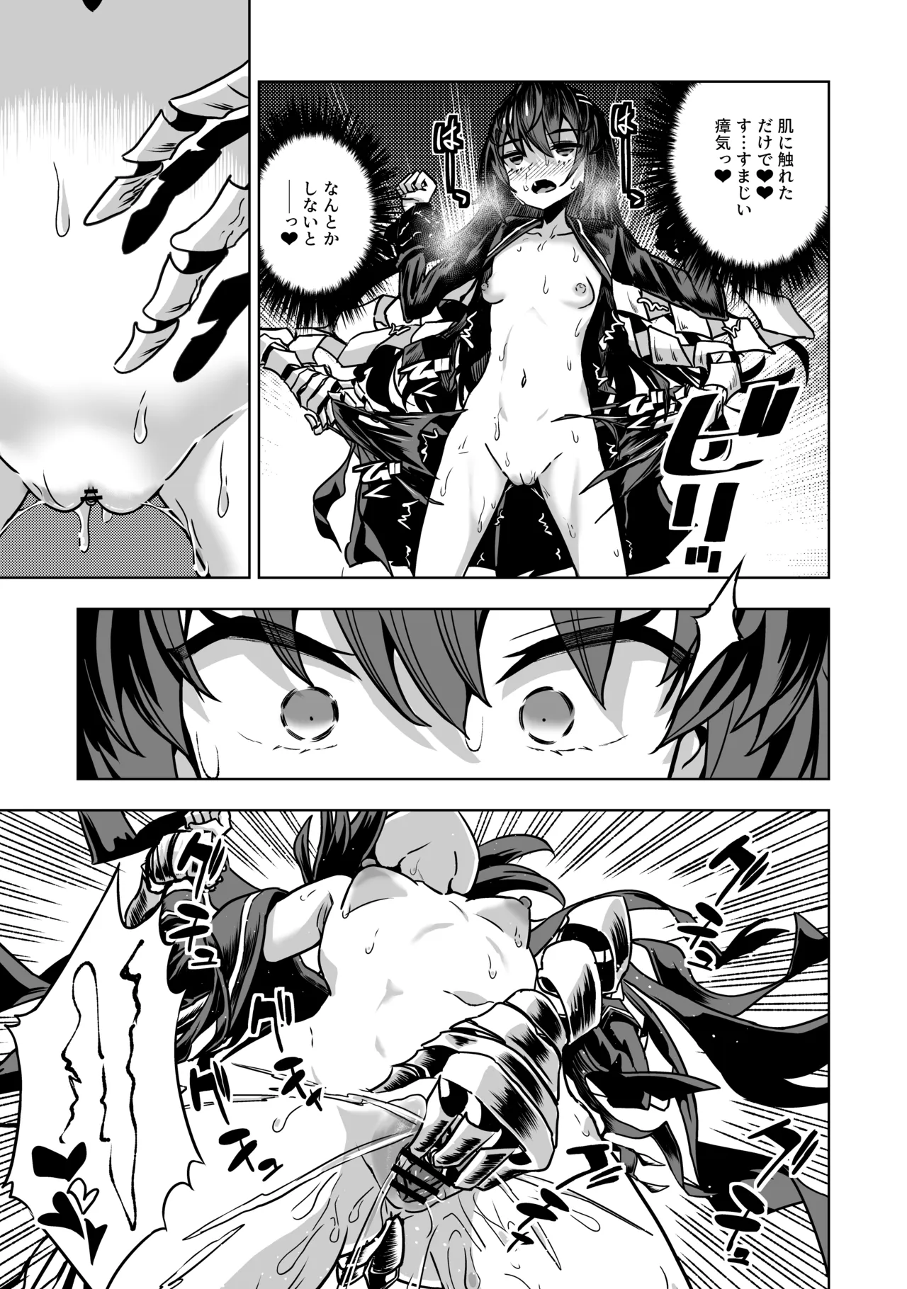 JK退魔師 vs 最凶エロトラップダンジョン～女体陥落までの259200時間～ Page.10