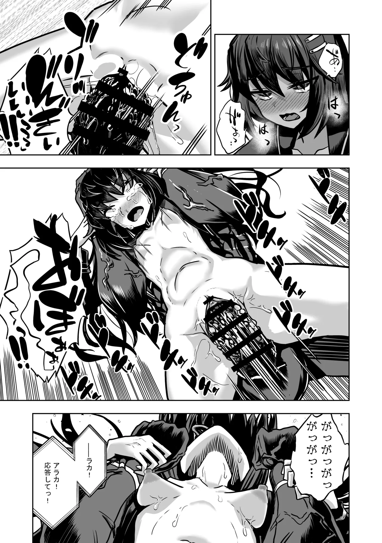 JK退魔師 vs 最凶エロトラップダンジョン～女体陥落までの259200時間～ Page.14