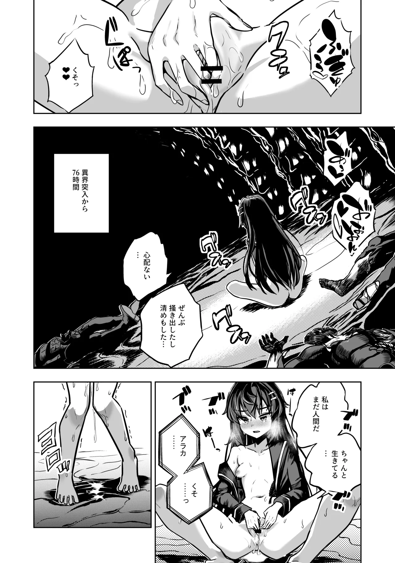 JK退魔師 vs 最凶エロトラップダンジョン～女体陥落までの259200時間～ Page.17
