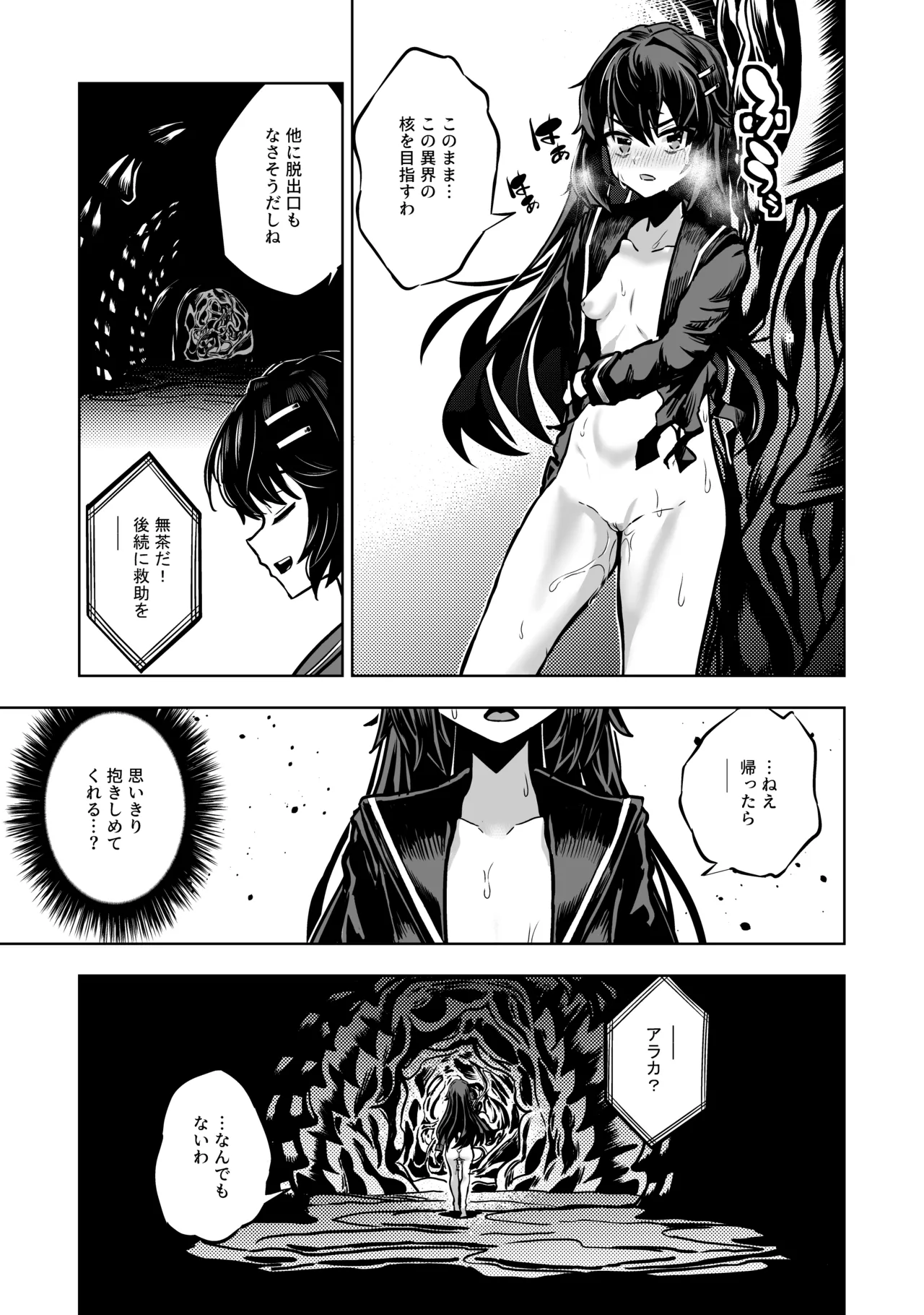 JK退魔師 vs 最凶エロトラップダンジョン～女体陥落までの259200時間～ Page.18