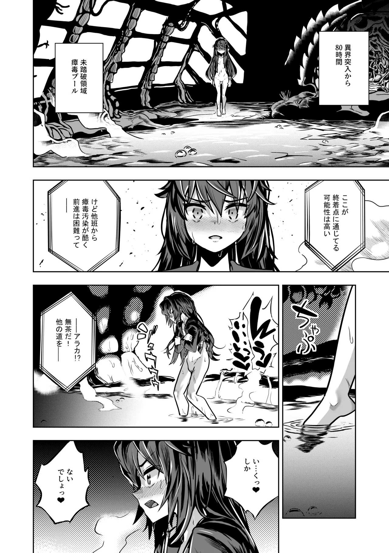 JK退魔師 vs 最凶エロトラップダンジョン～女体陥落までの259200時間～ Page.19