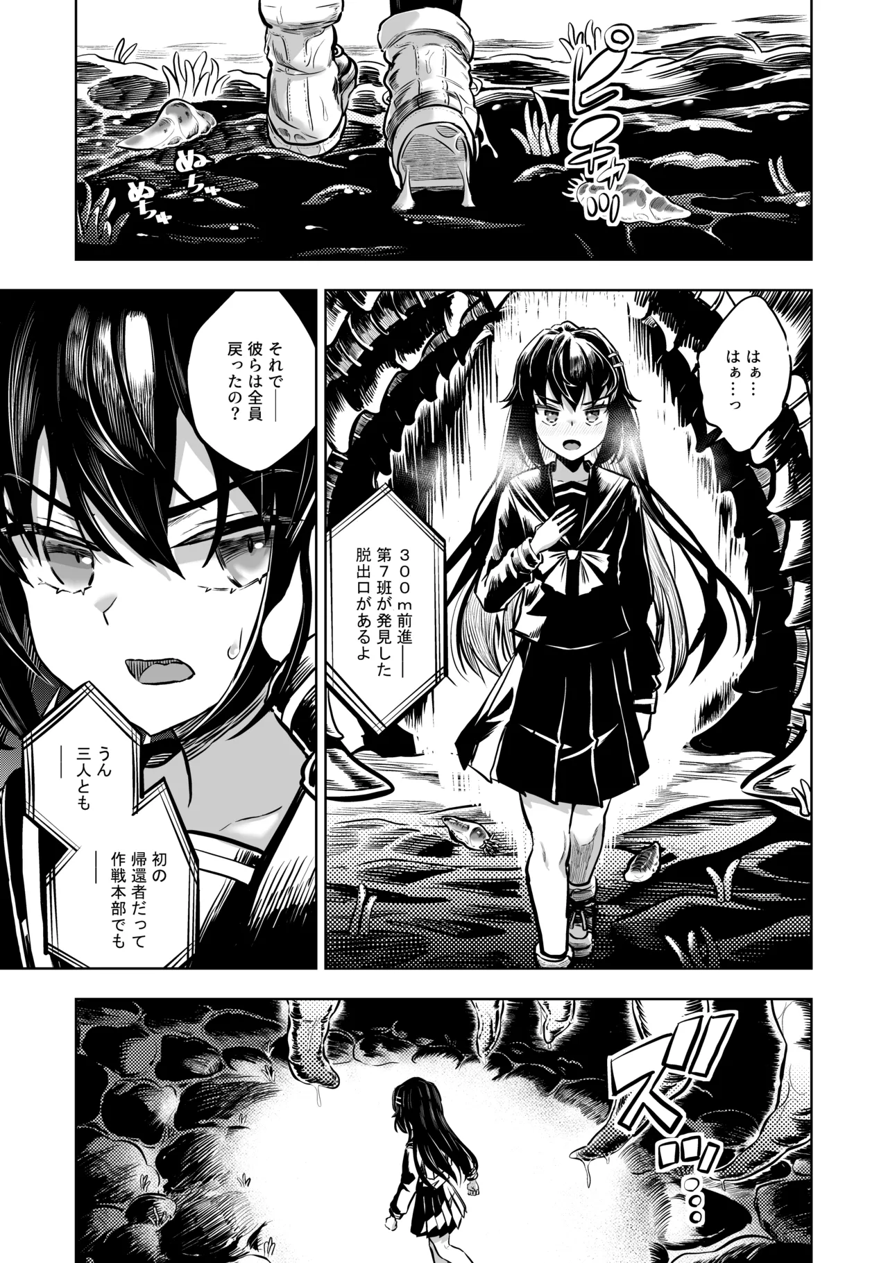 JK退魔師 vs 最凶エロトラップダンジョン～女体陥落までの259200時間～ Page.2