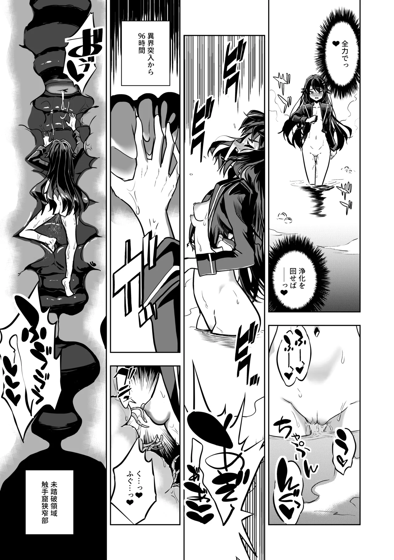 JK退魔師 vs 最凶エロトラップダンジョン～女体陥落までの259200時間～ Page.20
