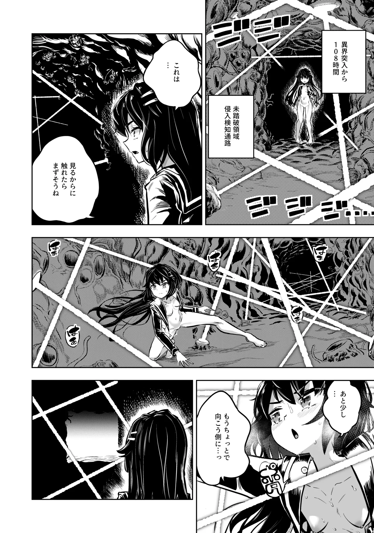 JK退魔師 vs 最凶エロトラップダンジョン～女体陥落までの259200時間～ Page.21