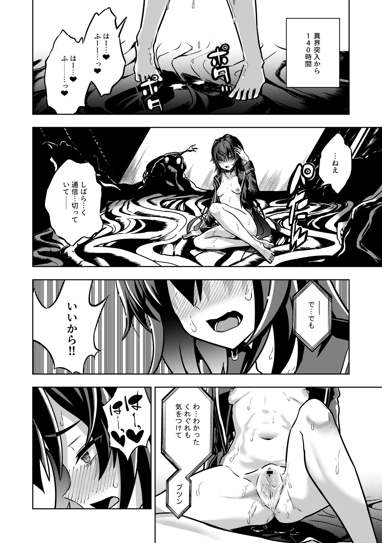 JK退魔師 vs 最凶エロトラップダンジョン～女体陥落までの259200時間～ Page.23