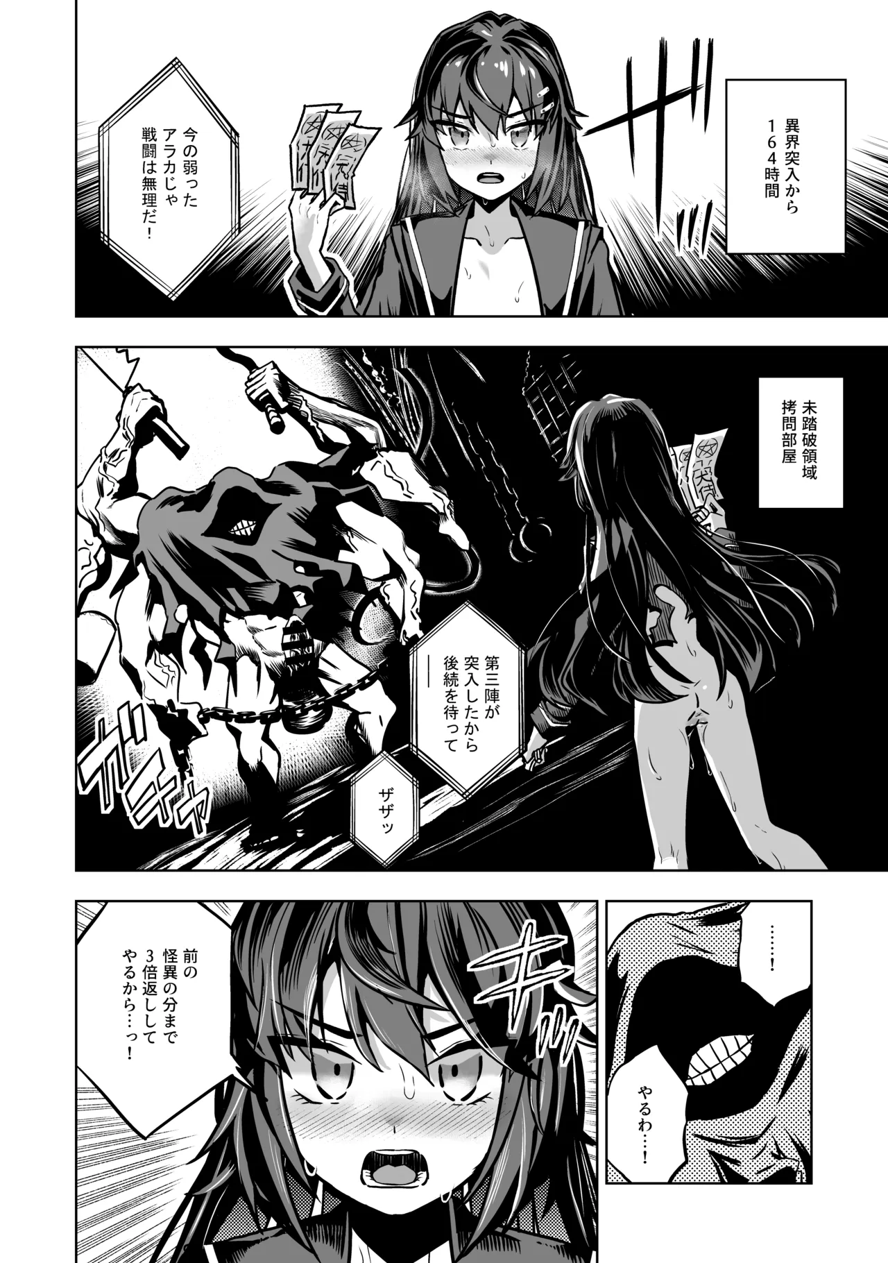 JK退魔師 vs 最凶エロトラップダンジョン～女体陥落までの259200時間～ Page.25
