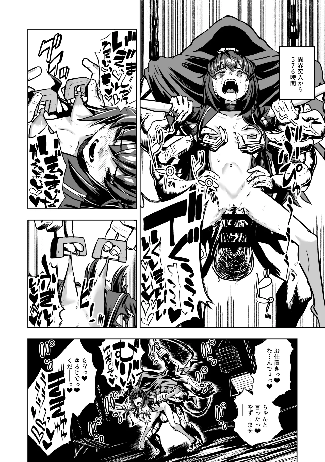 JK退魔師 vs 最凶エロトラップダンジョン～女体陥落までの259200時間～ Page.27