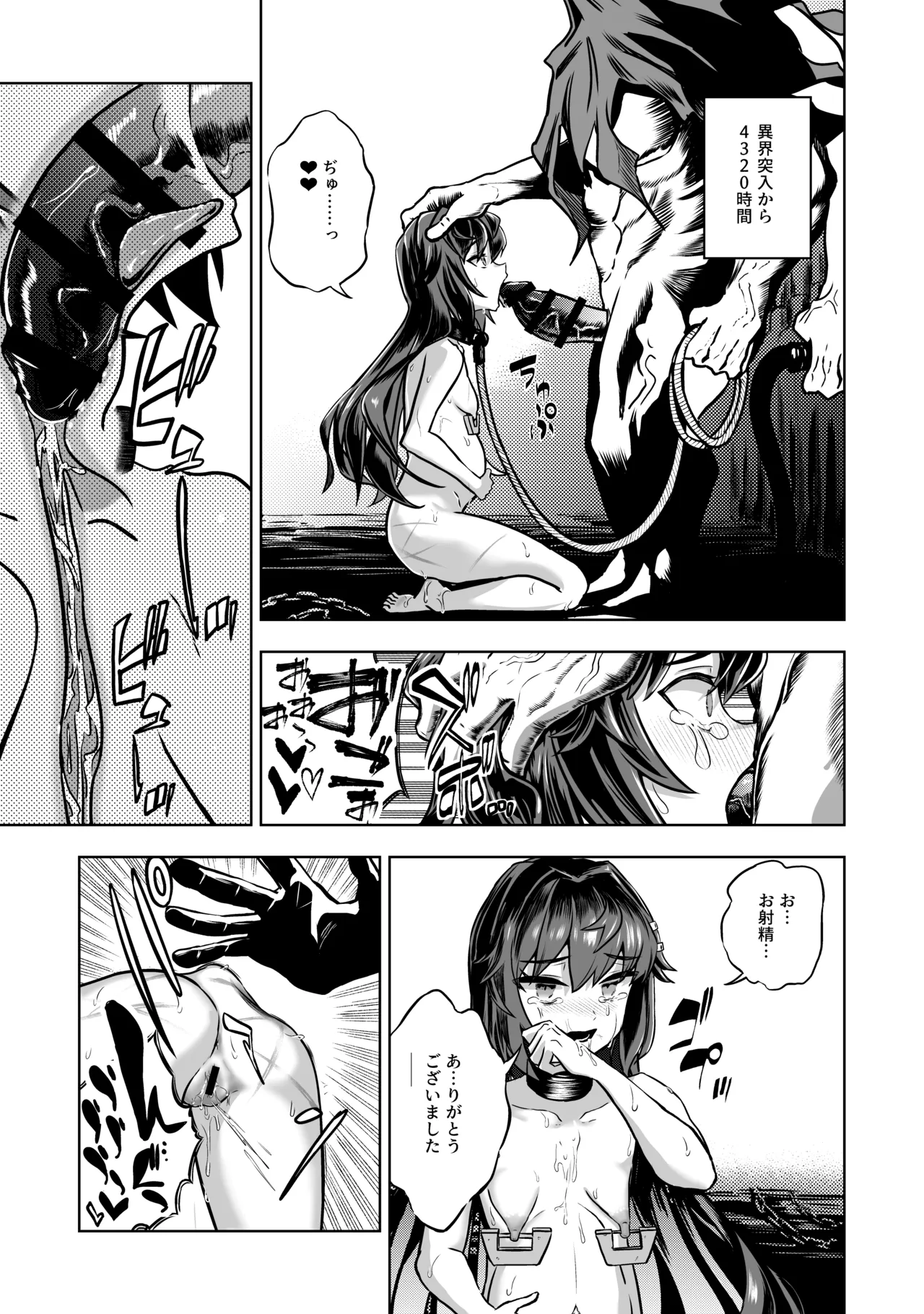 JK退魔師 vs 最凶エロトラップダンジョン～女体陥落までの259200時間～ Page.28