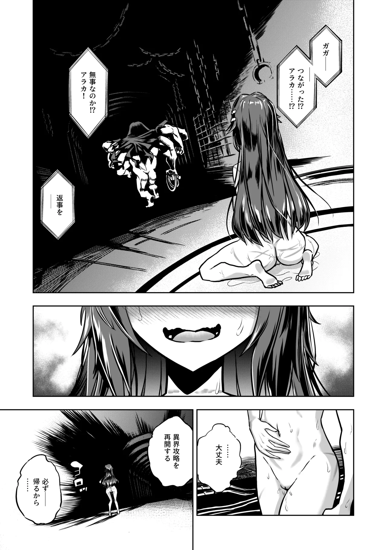 JK退魔師 vs 最凶エロトラップダンジョン～女体陥落までの259200時間～ Page.32