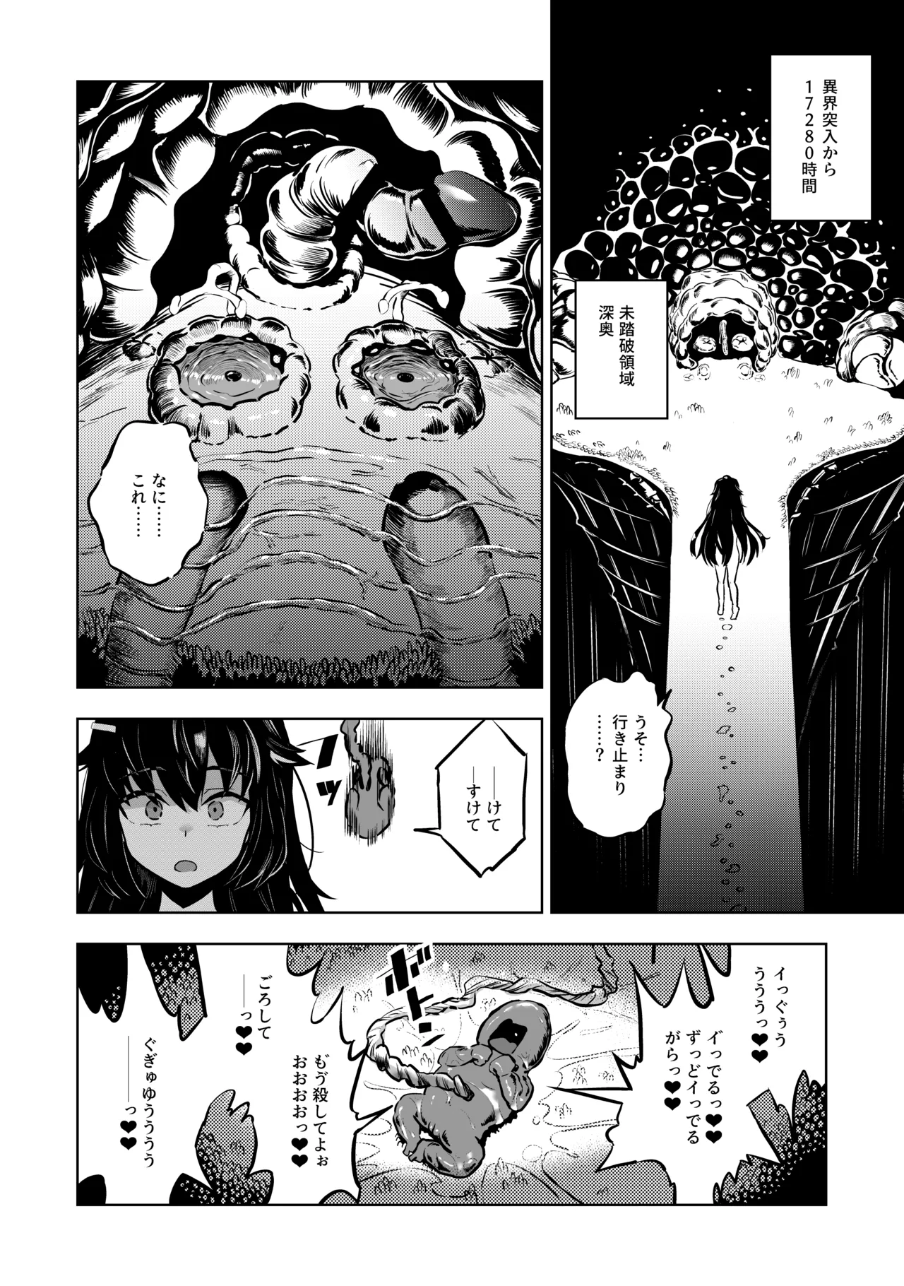 JK退魔師 vs 最凶エロトラップダンジョン～女体陥落までの259200時間～ Page.35