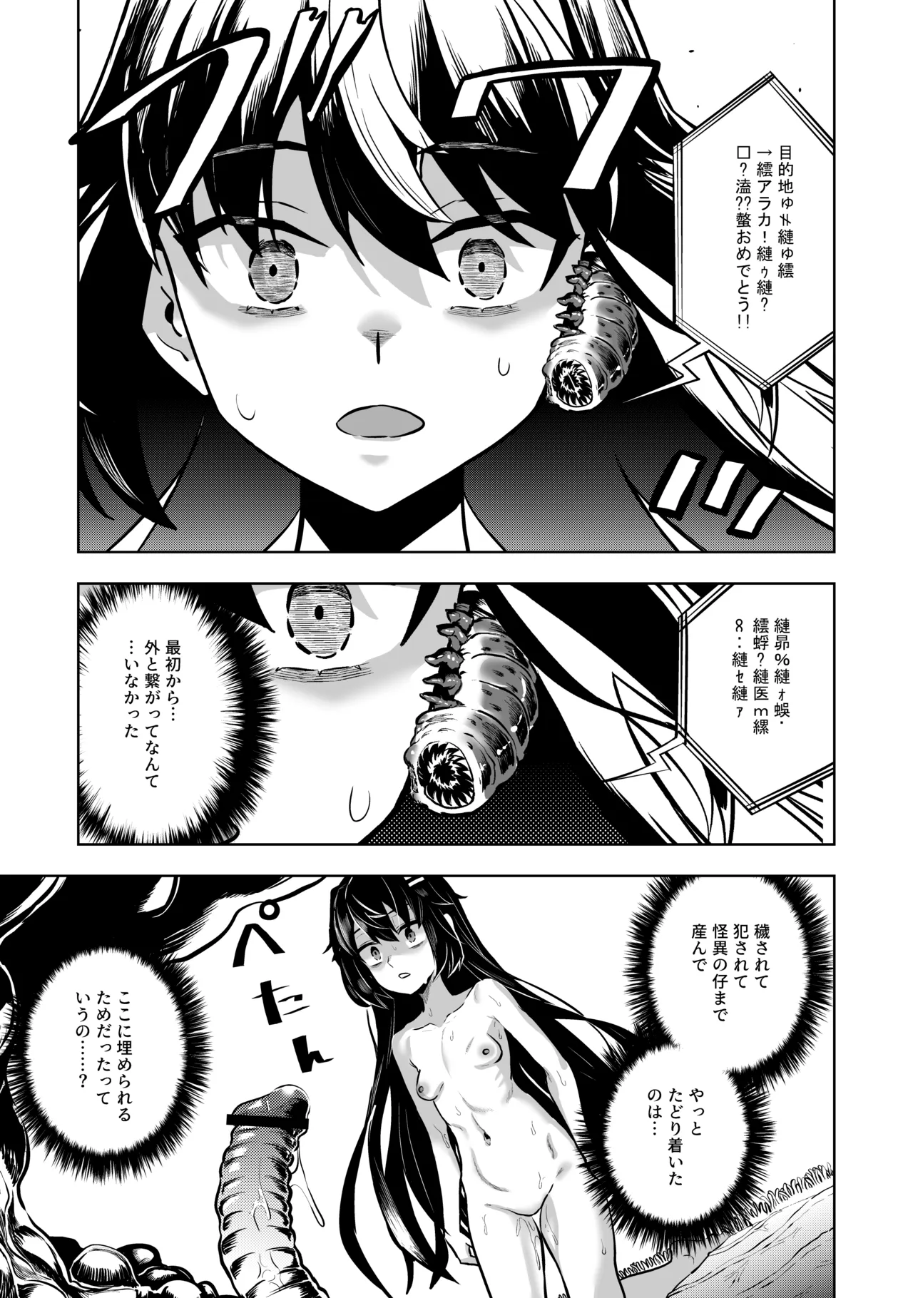 JK退魔師 vs 最凶エロトラップダンジョン～女体陥落までの259200時間～ Page.36