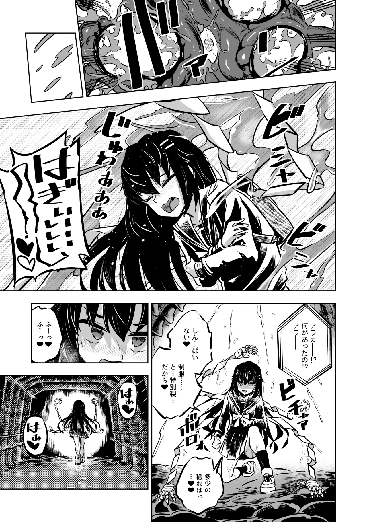 JK退魔師 vs 最凶エロトラップダンジョン～女体陥落までの259200時間～ Page.4