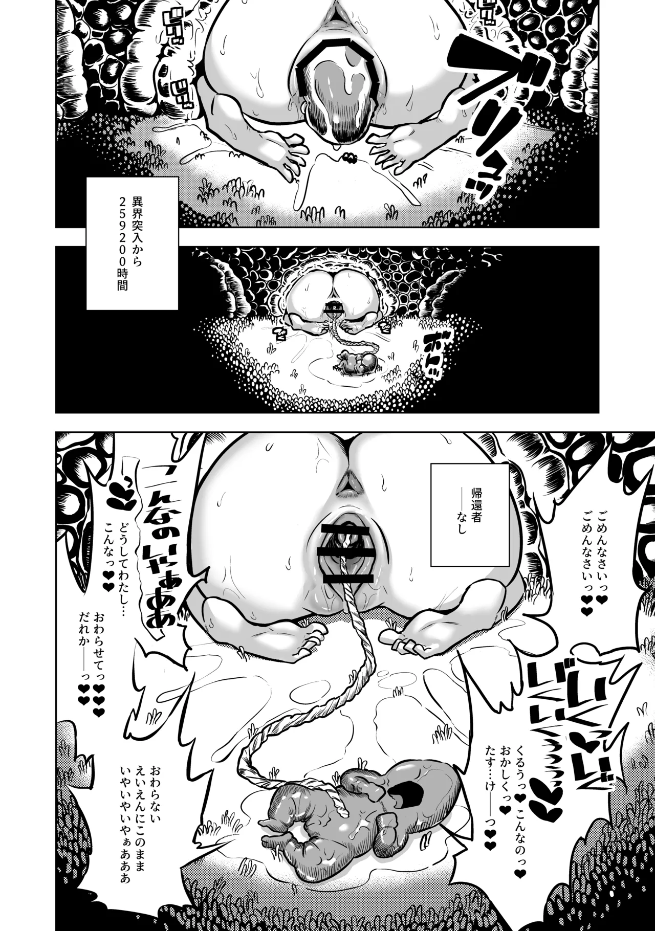 JK退魔師 vs 最凶エロトラップダンジョン～女体陥落までの259200時間～ Page.41