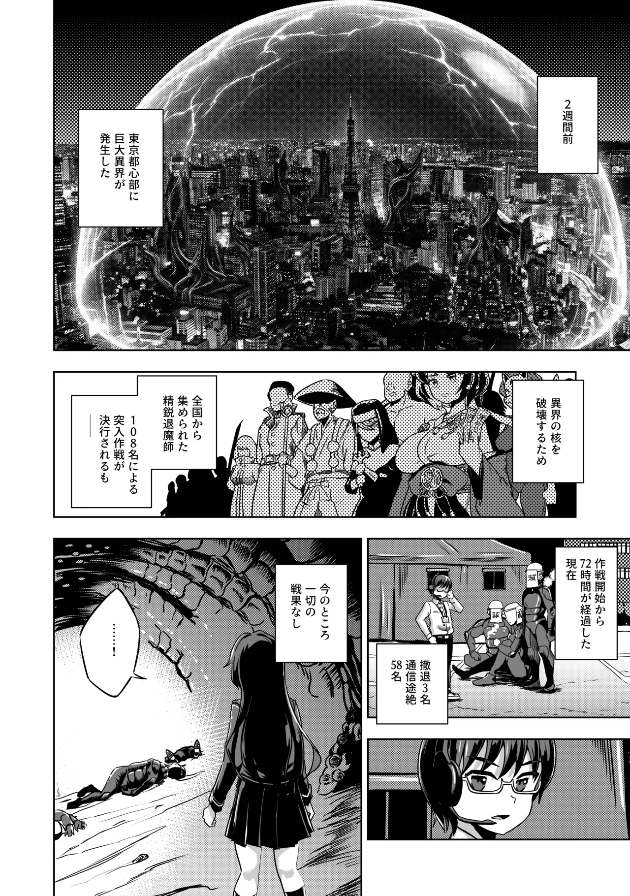 JK退魔師 vs 最凶エロトラップダンジョン～女体陥落までの259200時間～ Page.5