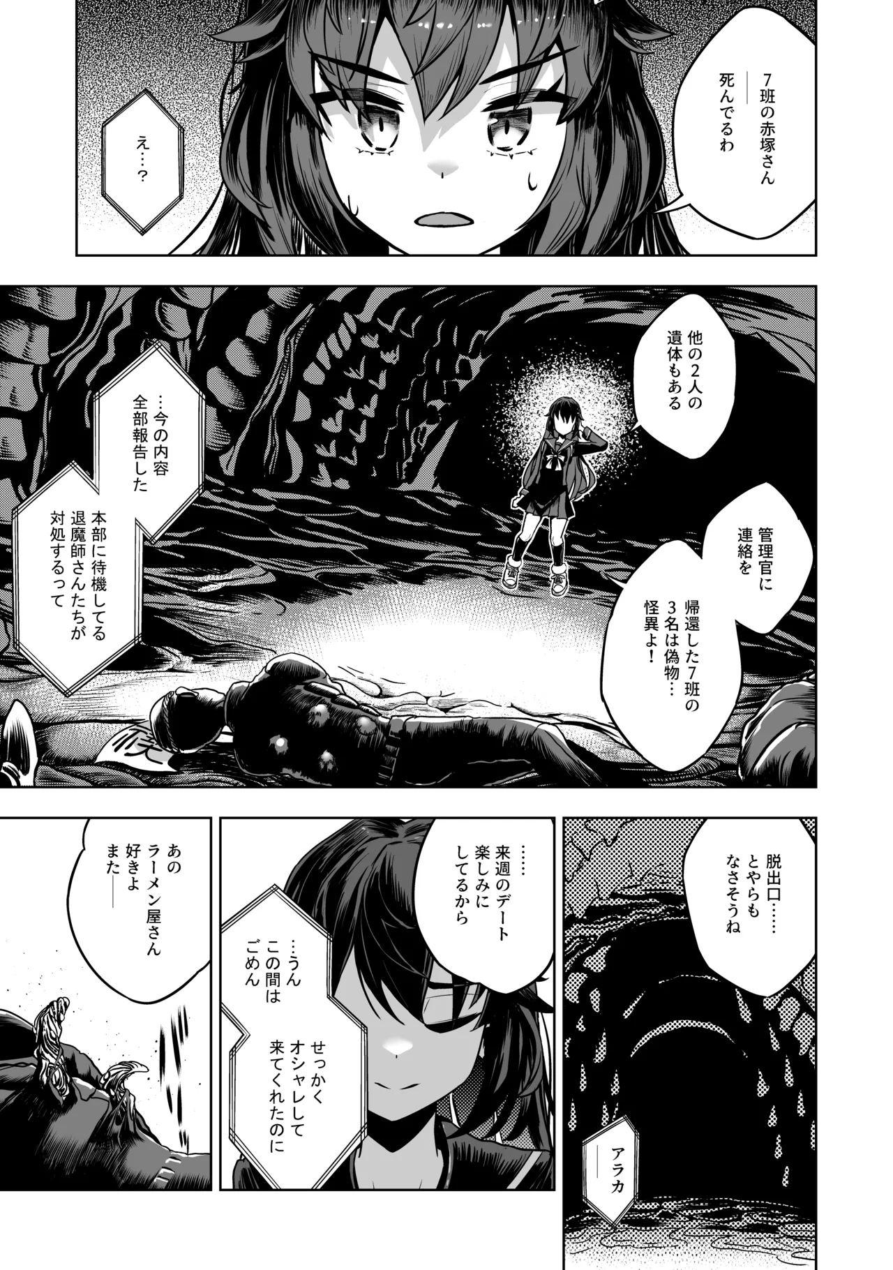JK退魔師 vs 最凶エロトラップダンジョン～女体陥落までの259200時間～ Page.6