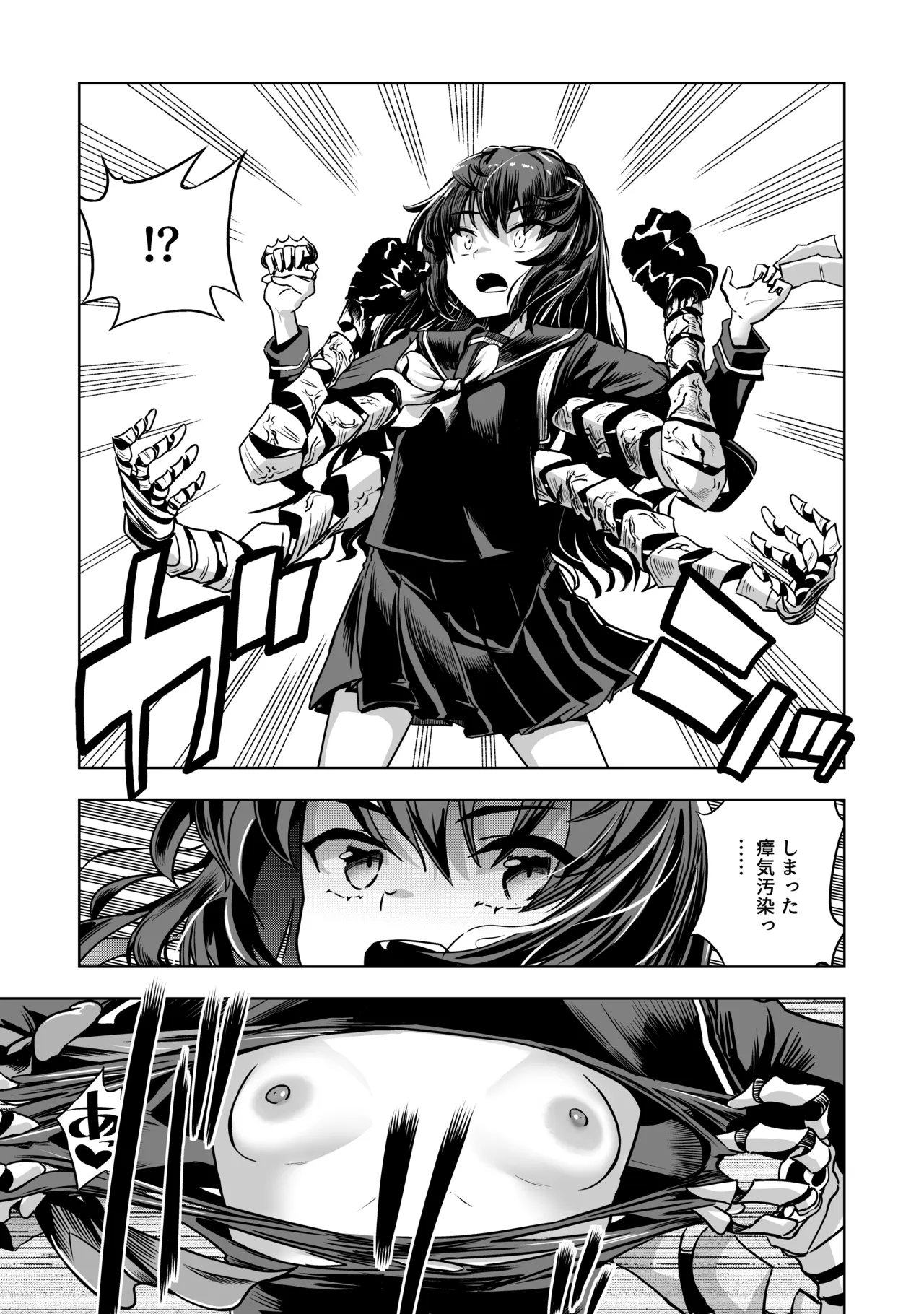 JK退魔師 vs 最凶エロトラップダンジョン～女体陥落までの259200時間～ Page.8