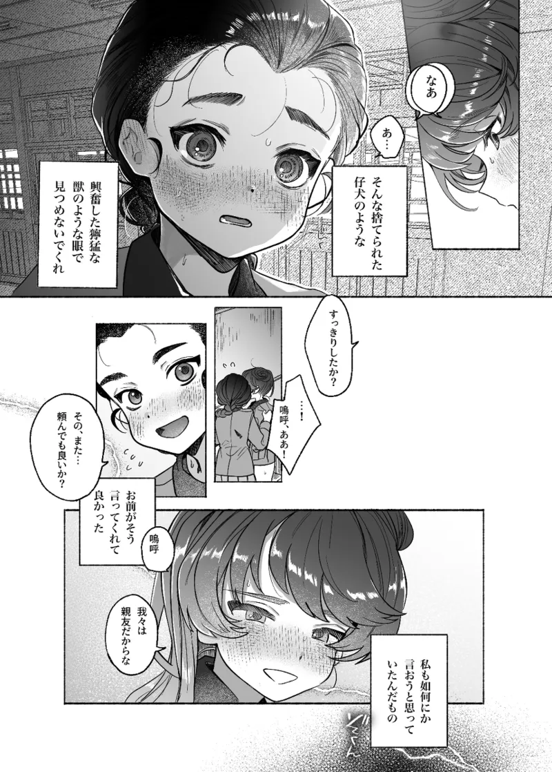 前日譚無知えっち漫画＋新刊頒布開始いたしました Page.10