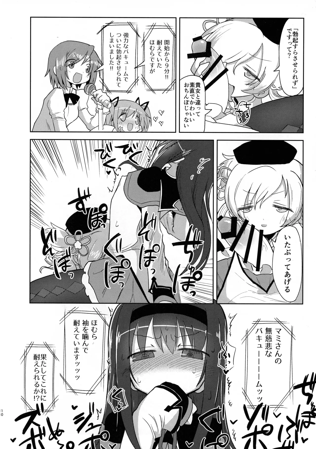絶対にイカない女 暁美ほむらVS絶対にイカせる女 巴マミ Page.10