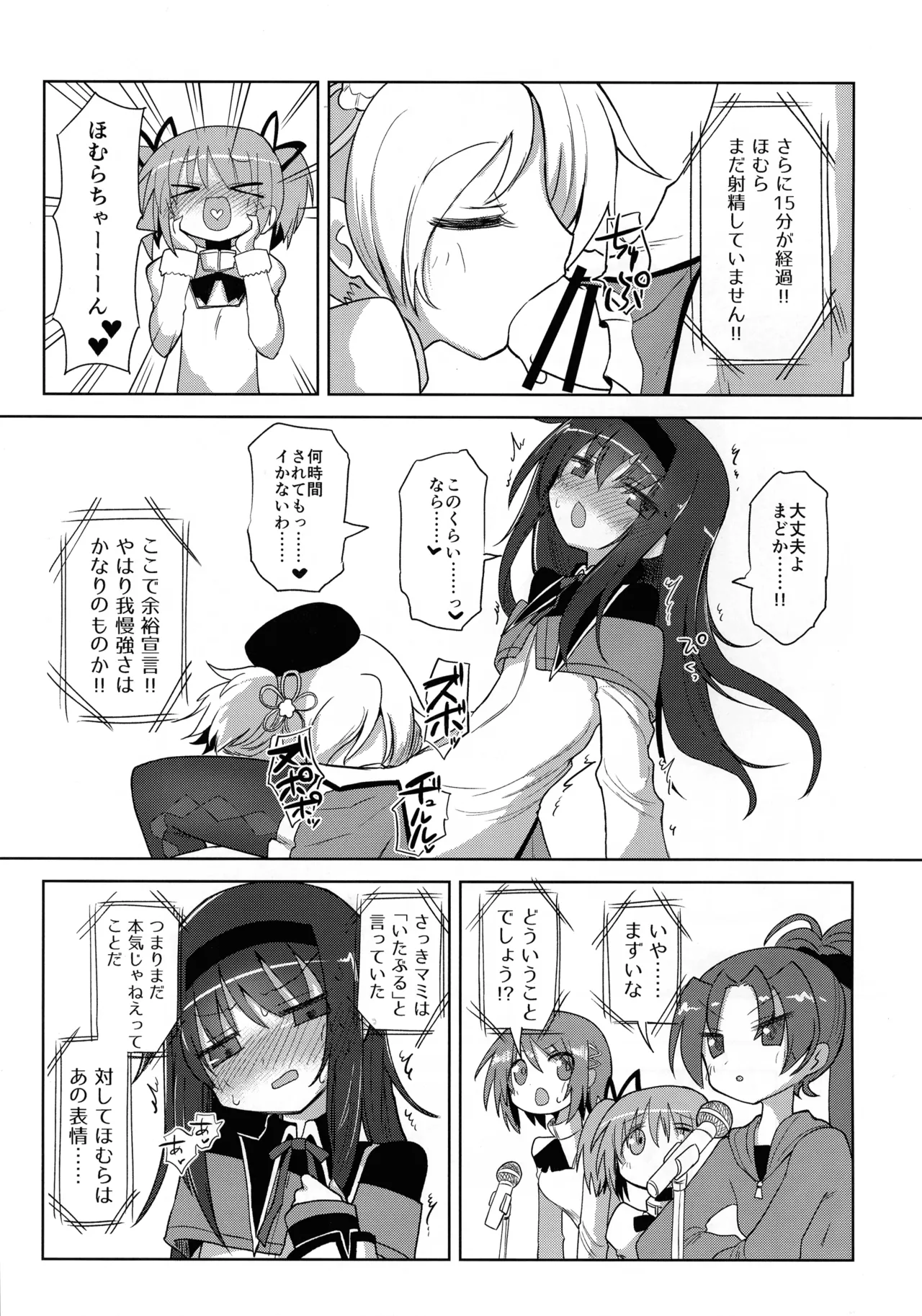 絶対にイカない女 暁美ほむらVS絶対にイカせる女 巴マミ Page.11