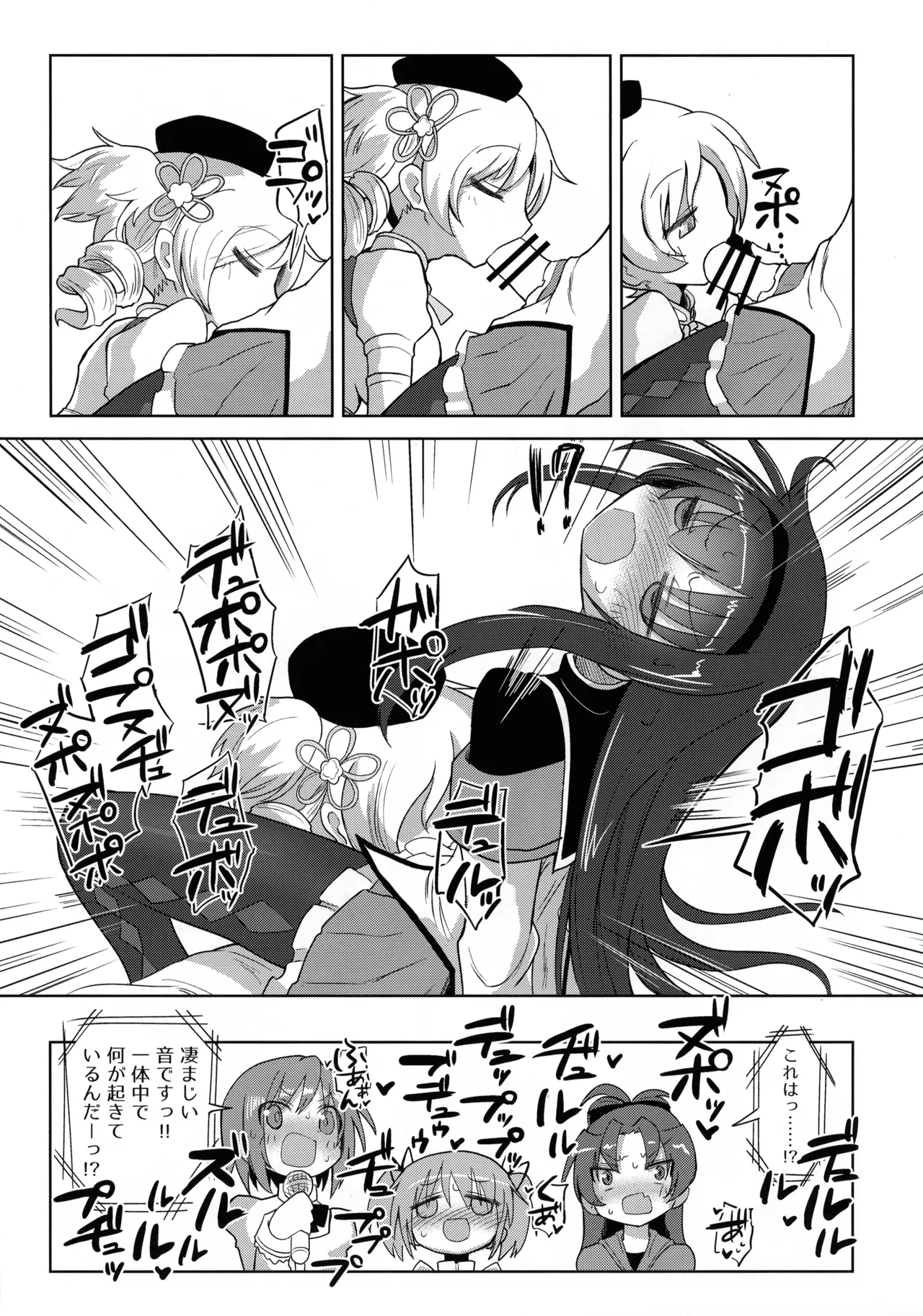 絶対にイカない女 暁美ほむらVS絶対にイカせる女 巴マミ Page.13