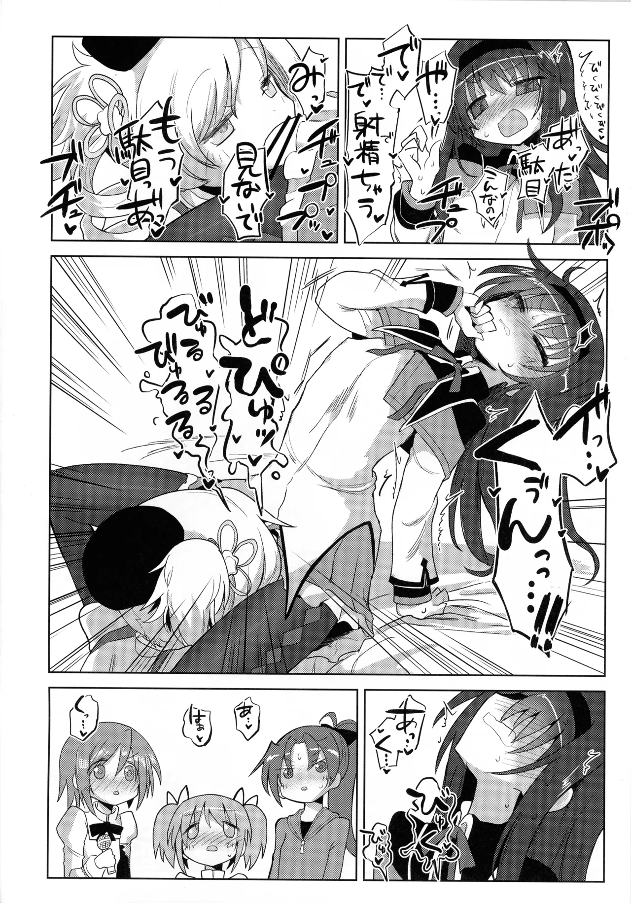 絶対にイカない女 暁美ほむらVS絶対にイカせる女 巴マミ Page.14