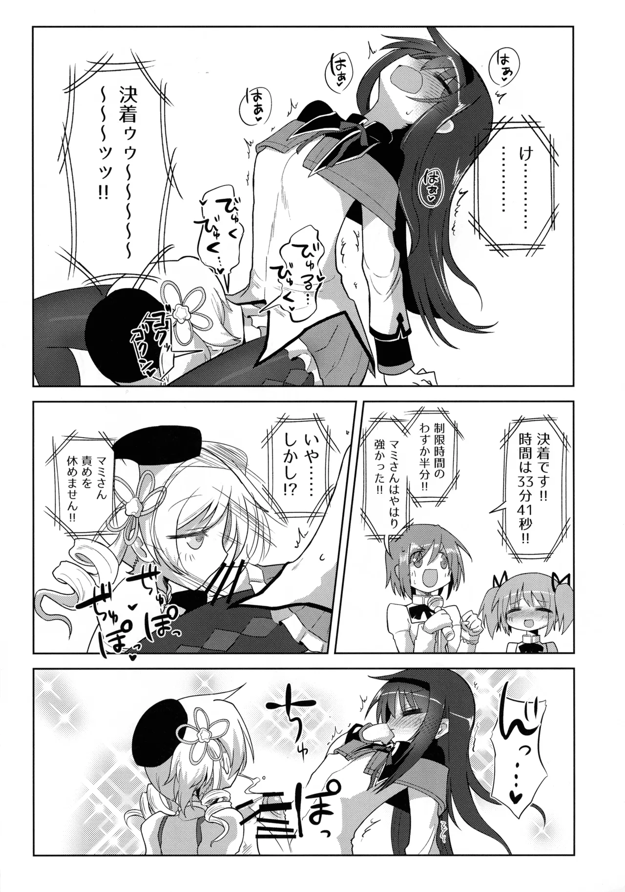 絶対にイカない女 暁美ほむらVS絶対にイカせる女 巴マミ Page.15