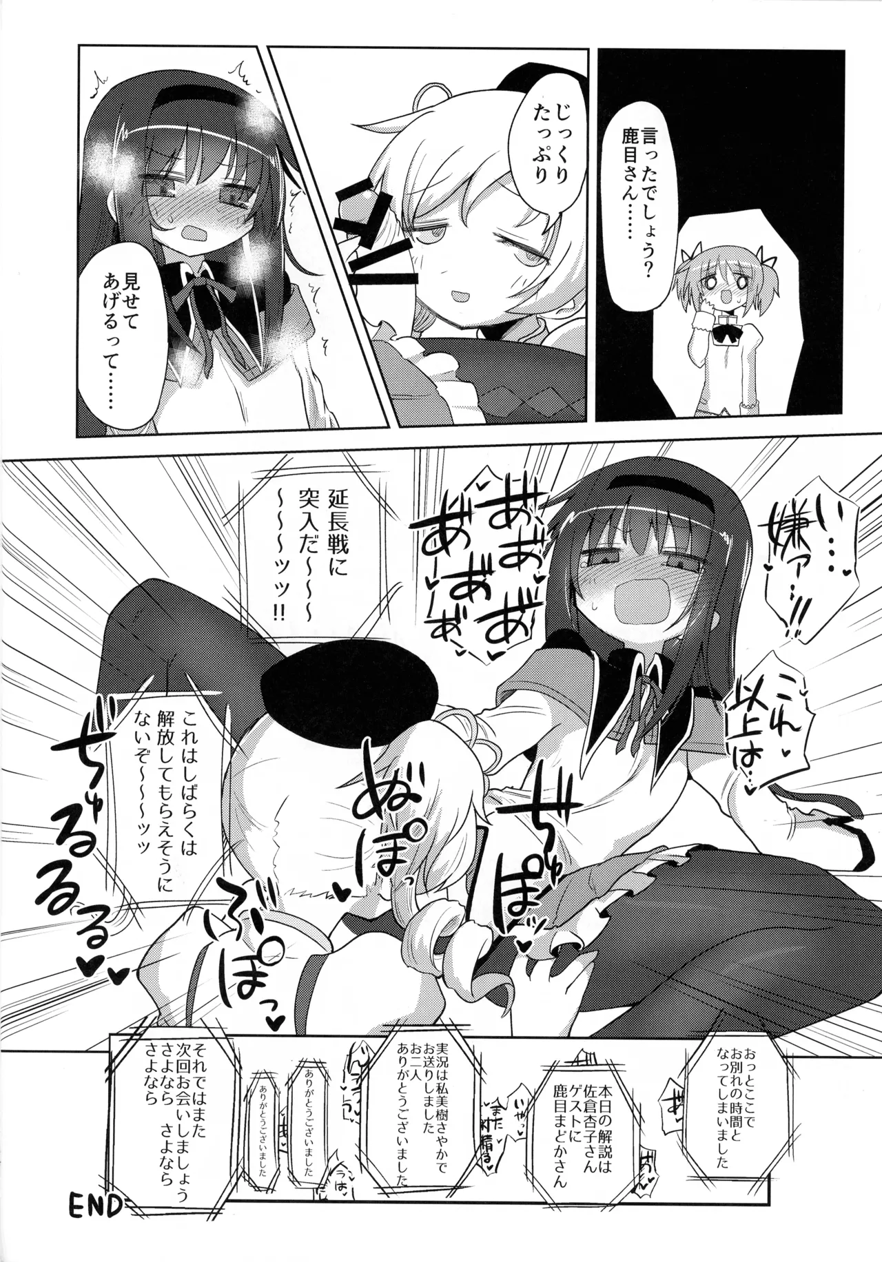 絶対にイカない女 暁美ほむらVS絶対にイカせる女 巴マミ Page.16