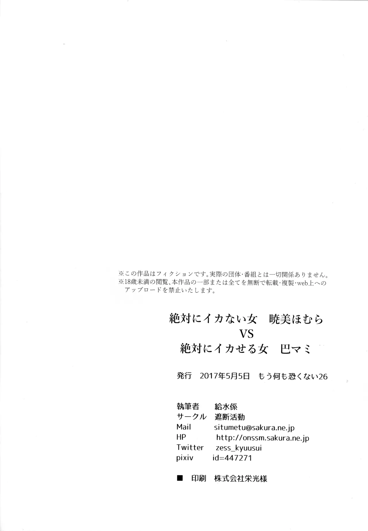 絶対にイカない女 暁美ほむらVS絶対にイカせる女 巴マミ Page.18