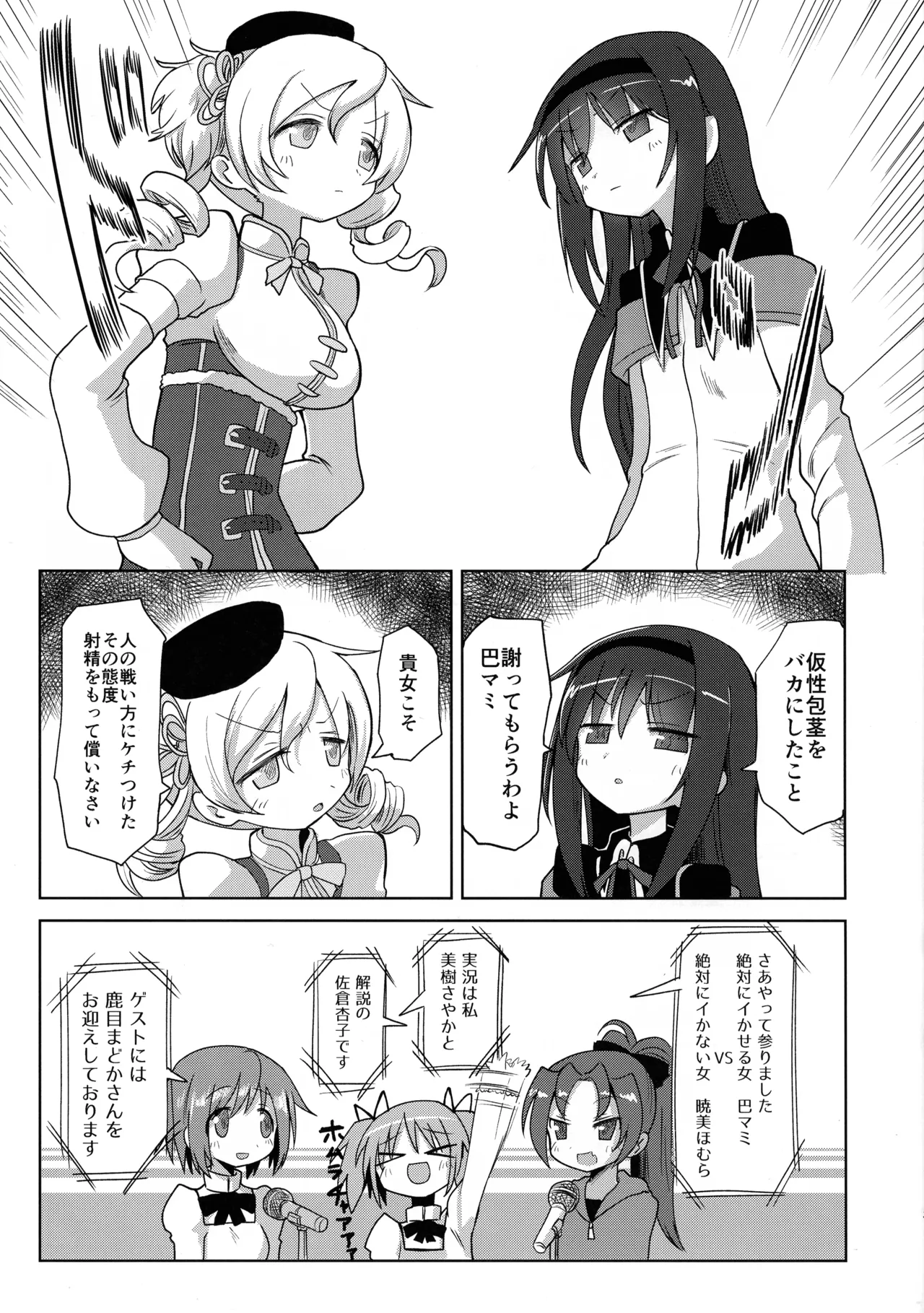 絶対にイカない女 暁美ほむらVS絶対にイカせる女 巴マミ Page.3