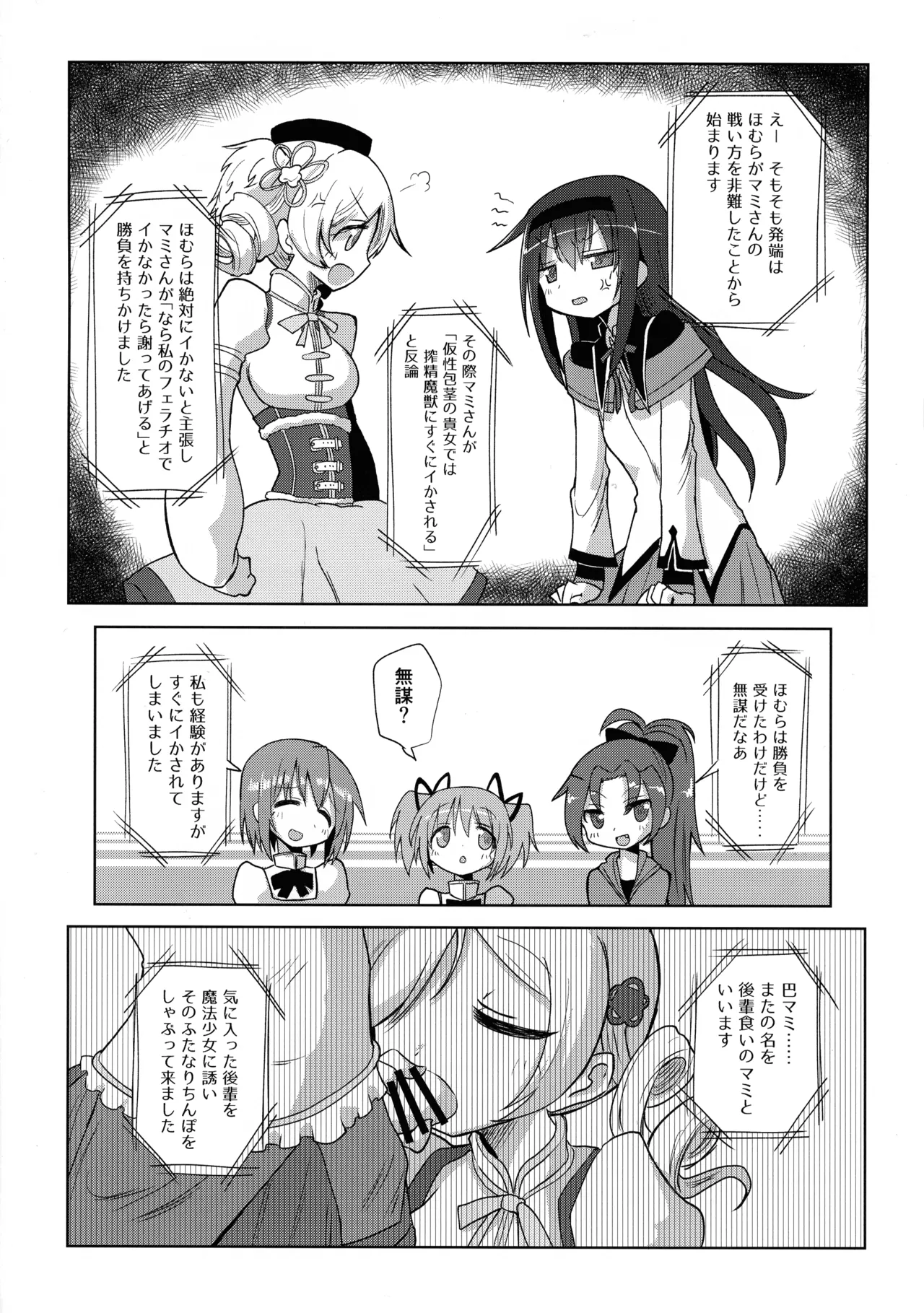絶対にイカない女 暁美ほむらVS絶対にイカせる女 巴マミ Page.4
