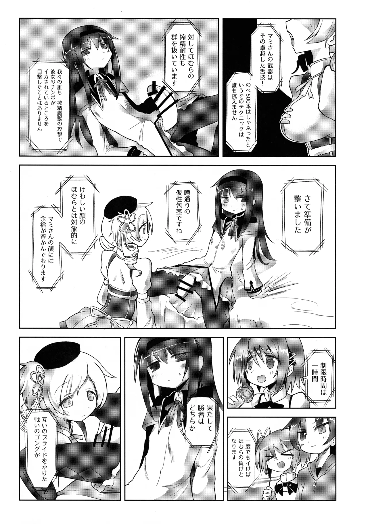 絶対にイカない女 暁美ほむらVS絶対にイカせる女 巴マミ Page.5