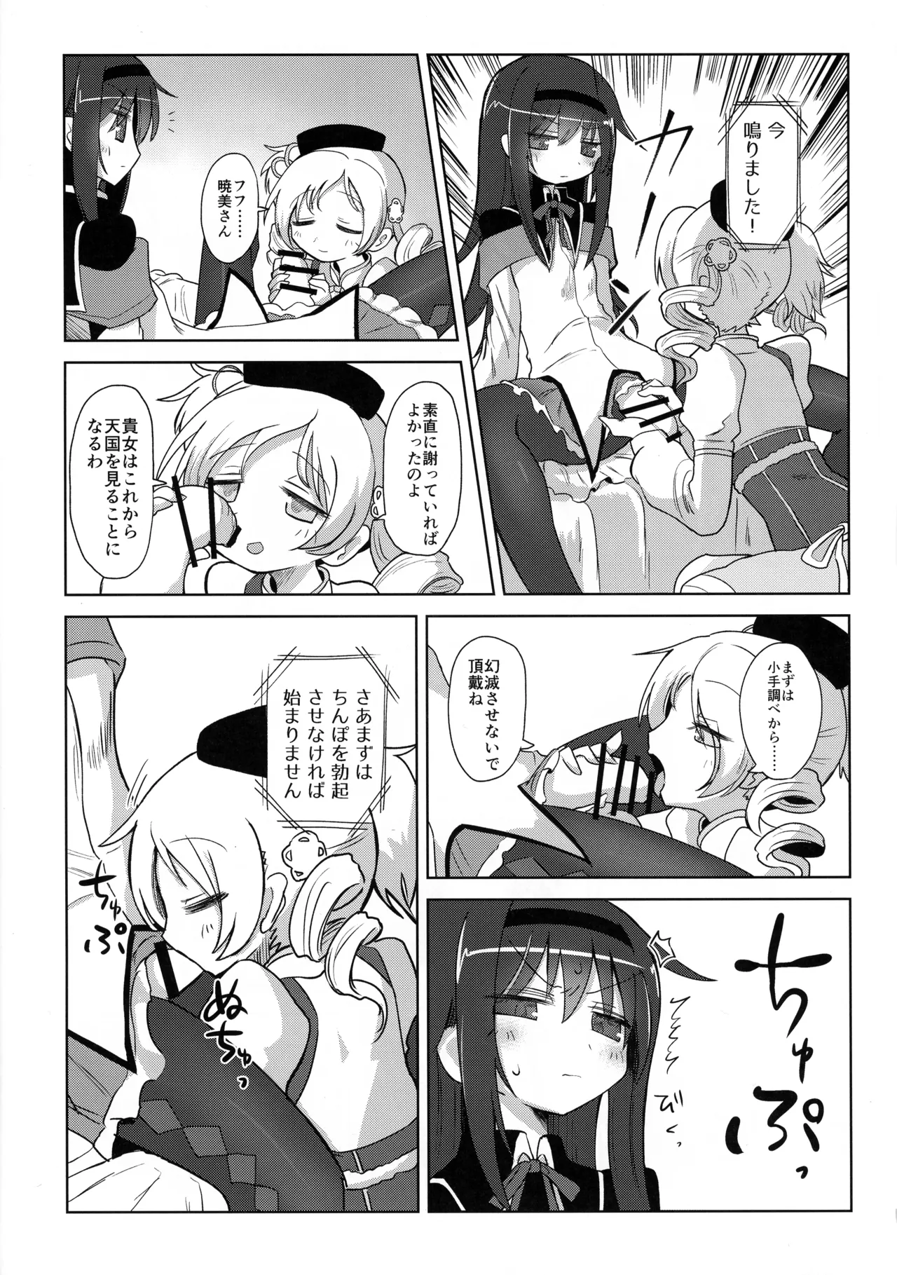 絶対にイカない女 暁美ほむらVS絶対にイカせる女 巴マミ Page.6