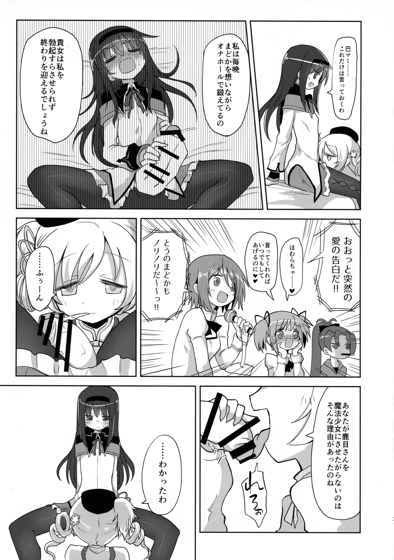 絶対にイカない女 暁美ほむらVS絶対にイカせる女 巴マミ Page.7