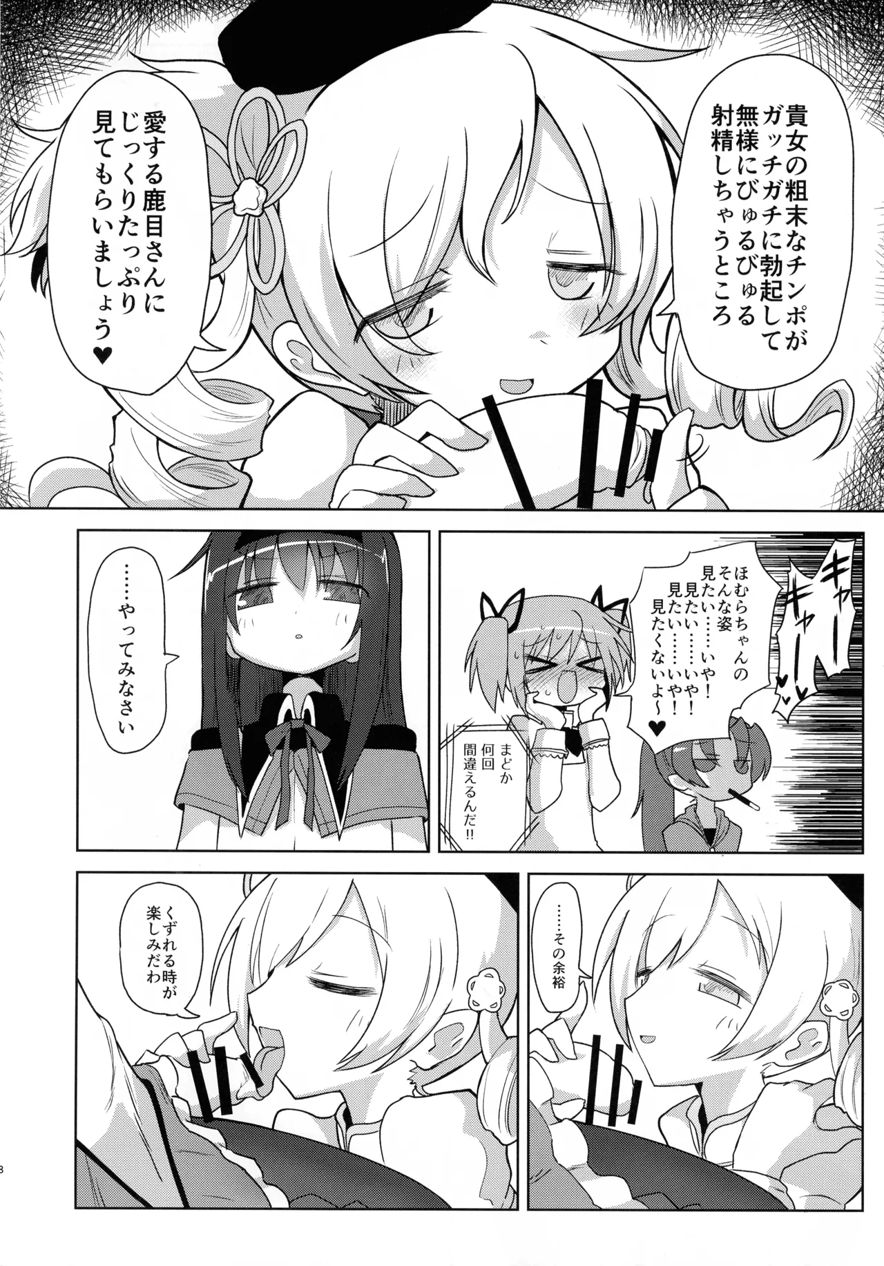 絶対にイカない女 暁美ほむらVS絶対にイカせる女 巴マミ Page.8