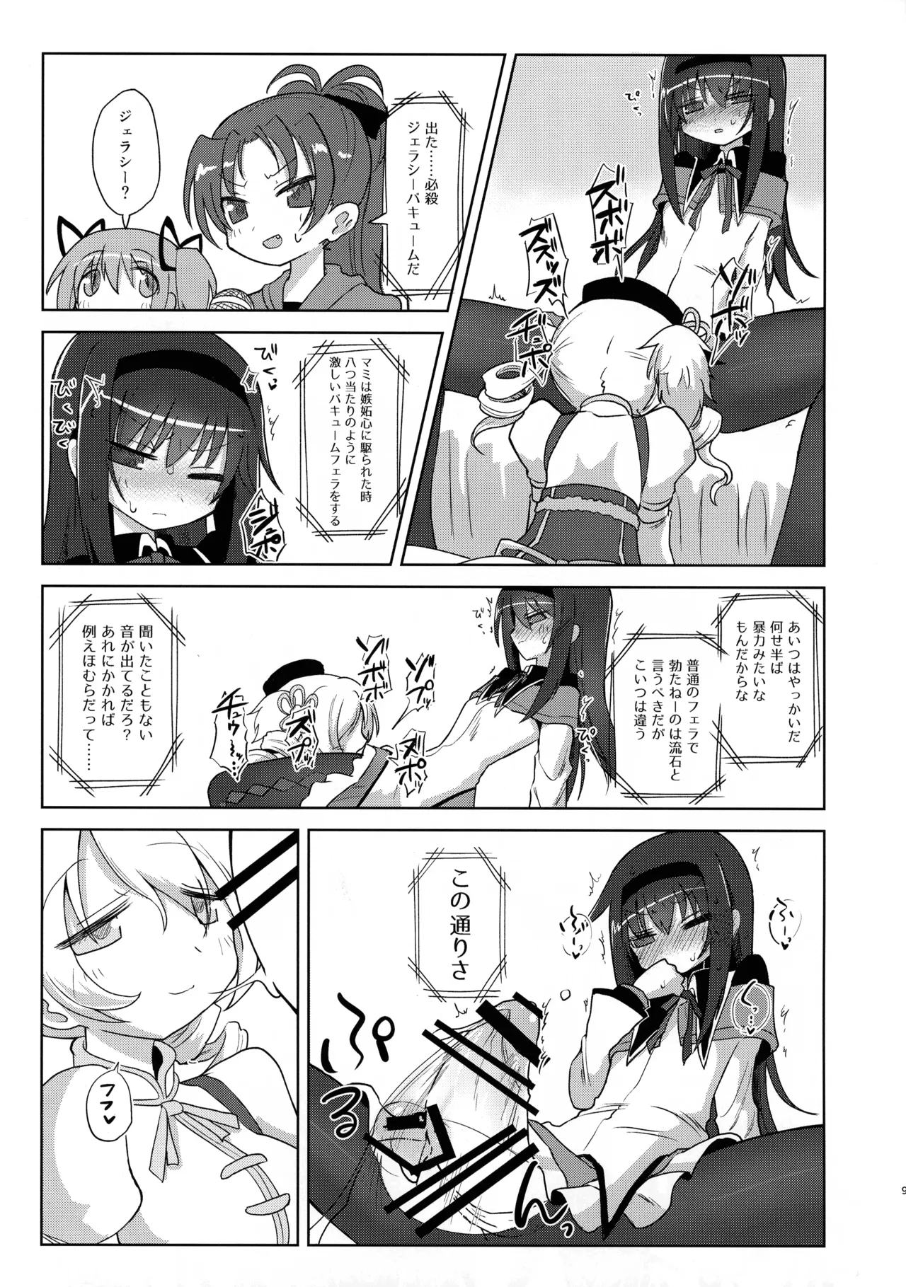 絶対にイカない女 暁美ほむらVS絶対にイカせる女 巴マミ Page.9