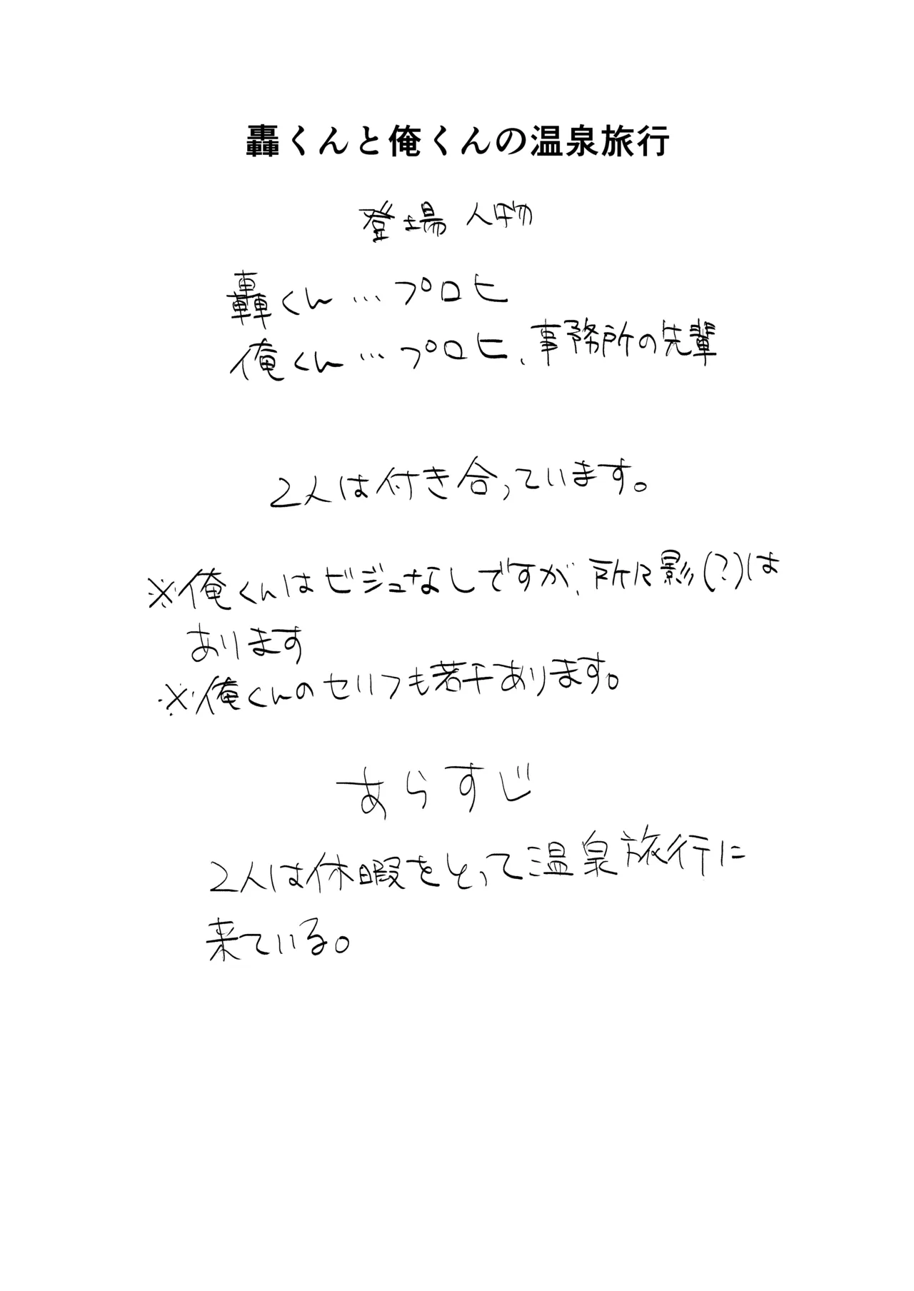 俺轟の夏