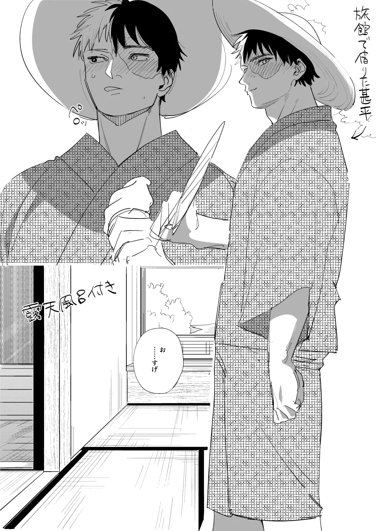俺轟の夏 Page.2