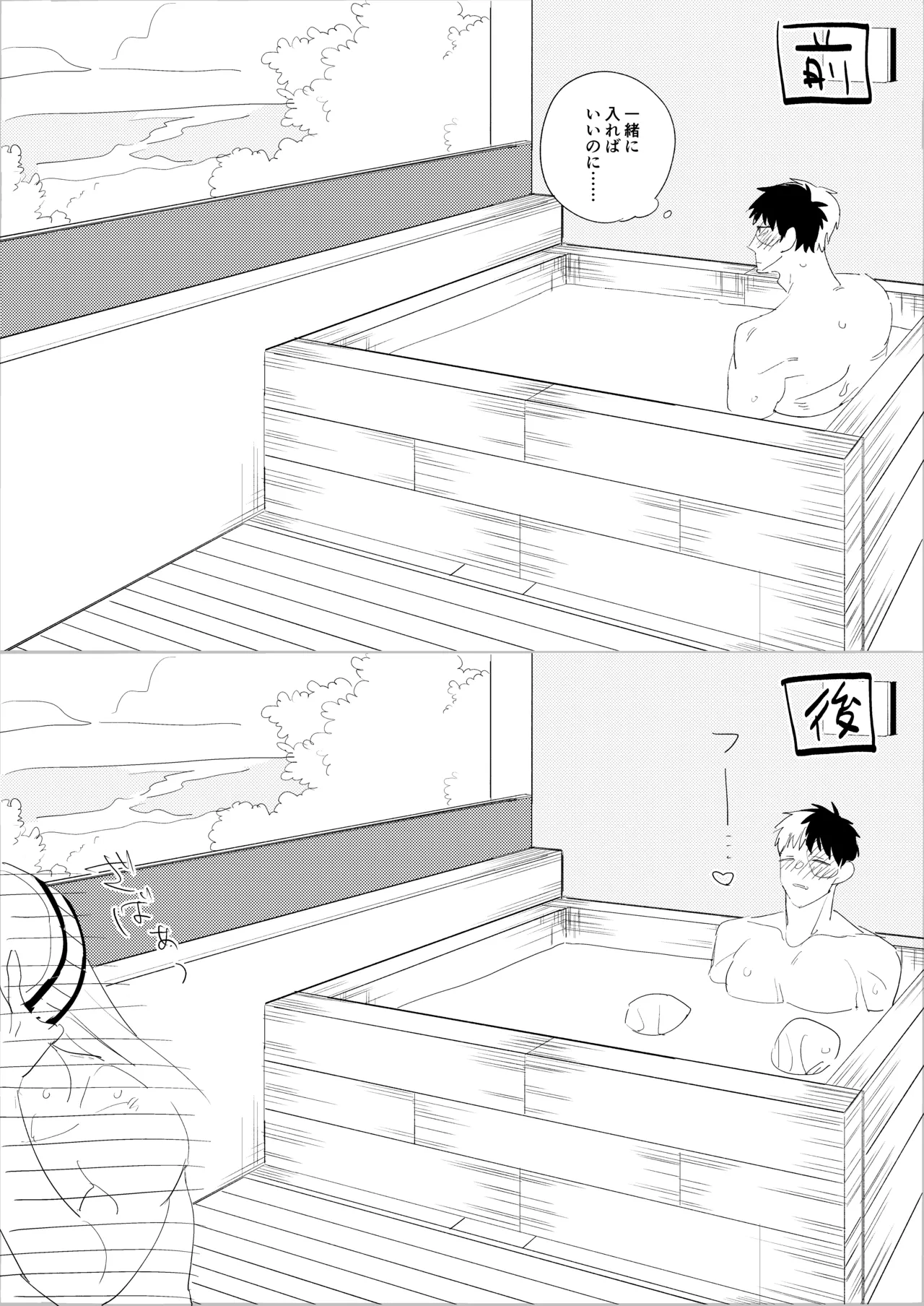 俺轟の夏 Page.24