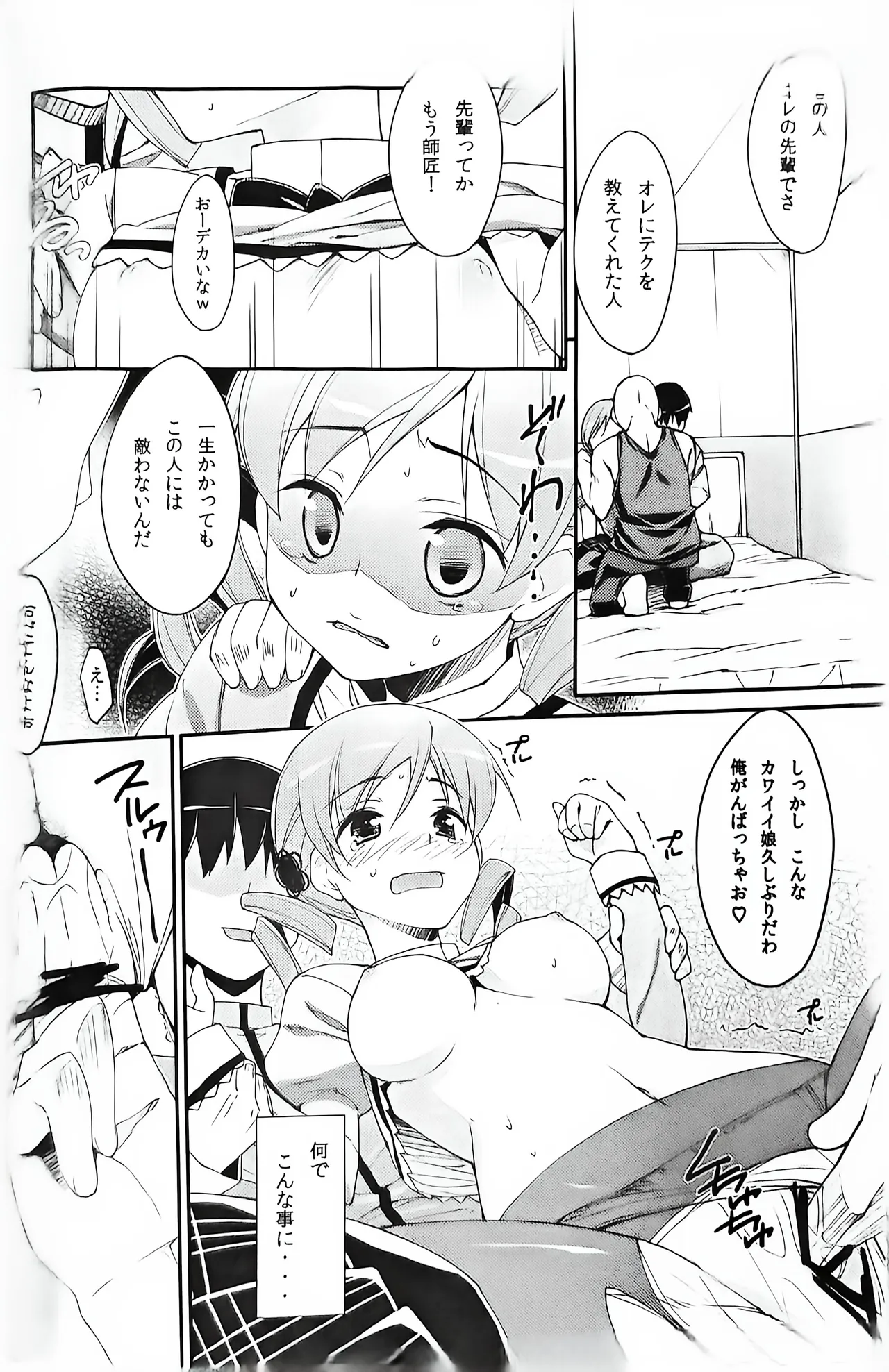 マミさん?隣で寝てるよ。2 Page.10