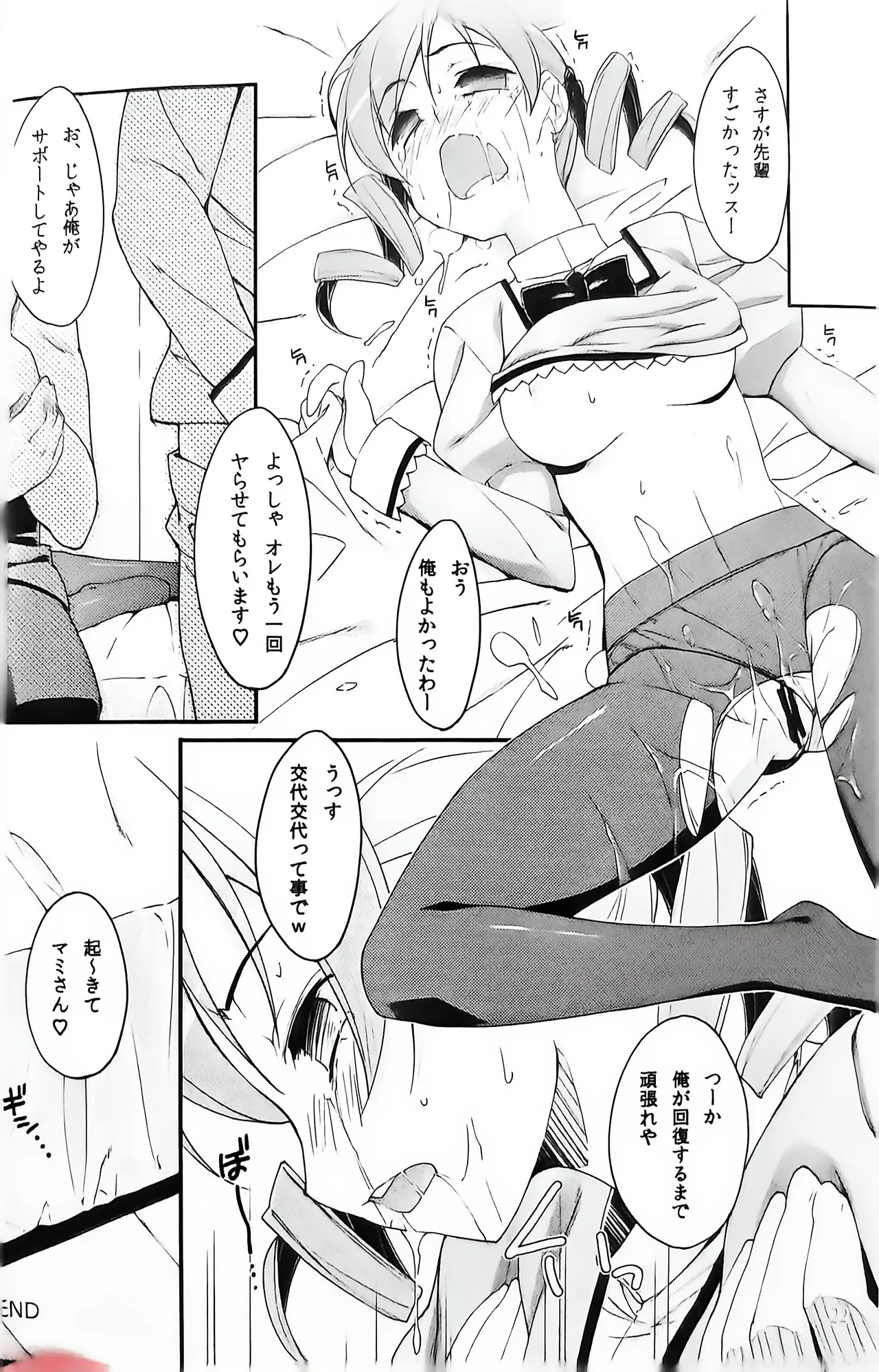 マミさん?隣で寝てるよ。2 Page.20
