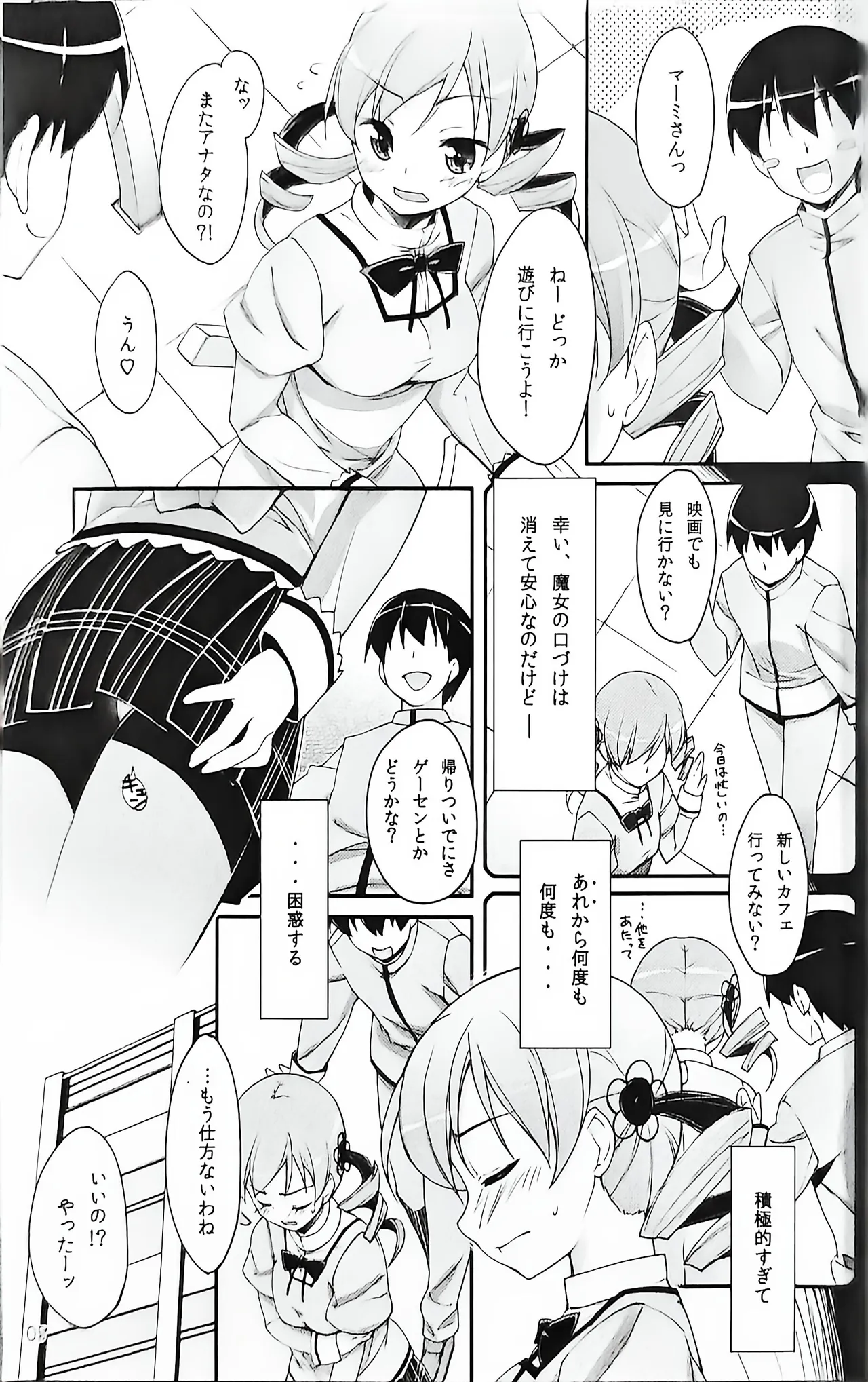 マミさん?隣で寝てるよ。2 Page.3