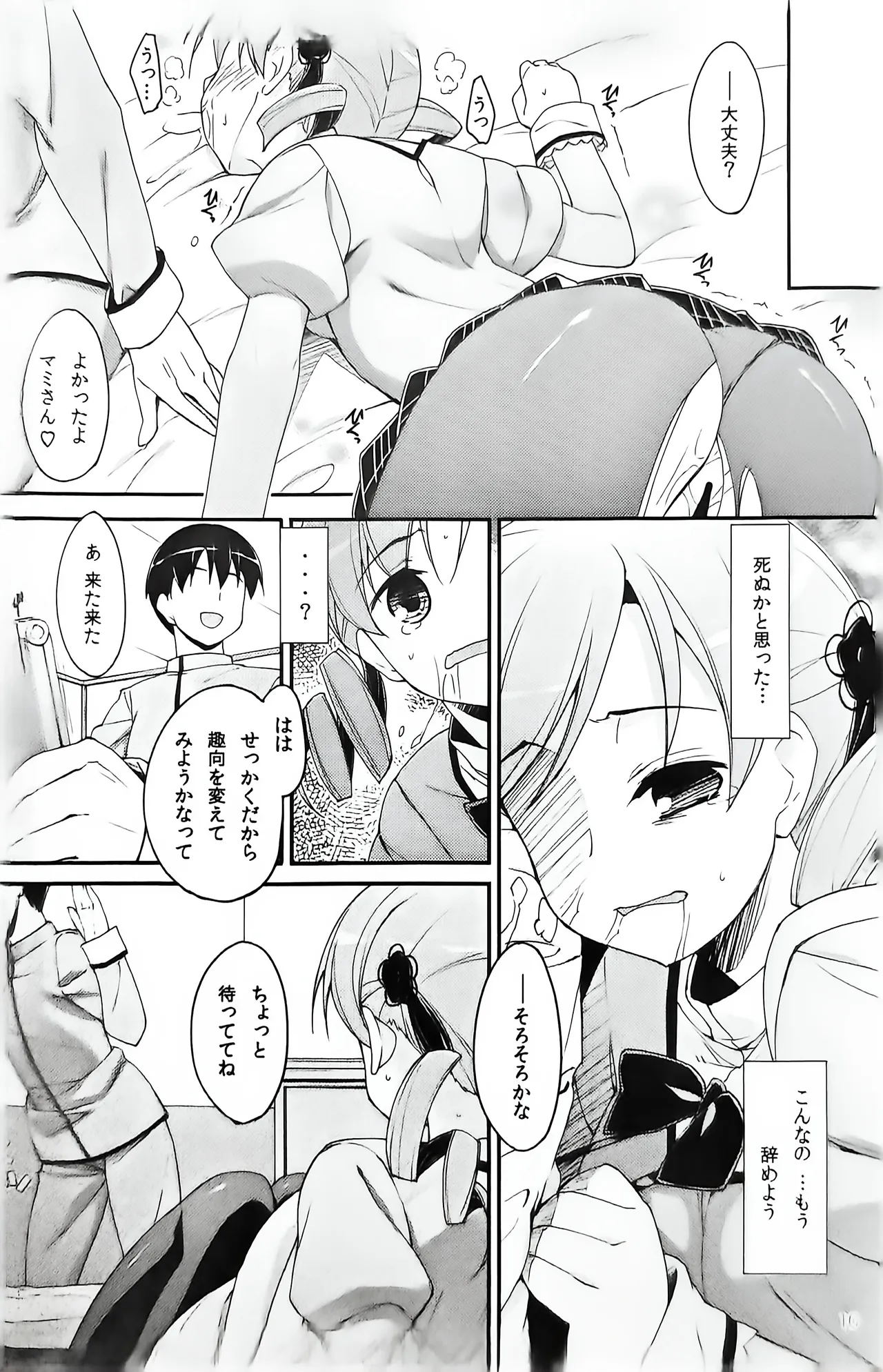 マミさん?隣で寝てるよ。2 Page.8