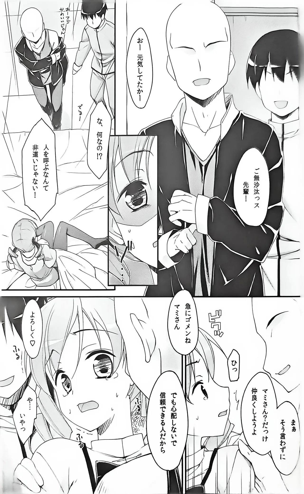マミさん?隣で寝てるよ。2 Page.9