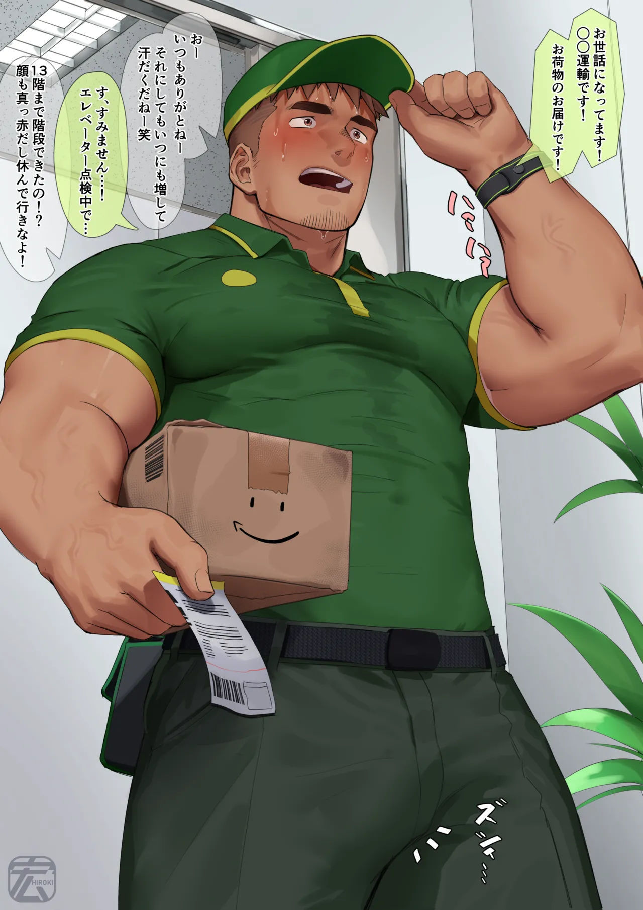 メス堕ちガチムチ宅配男子 Page.2