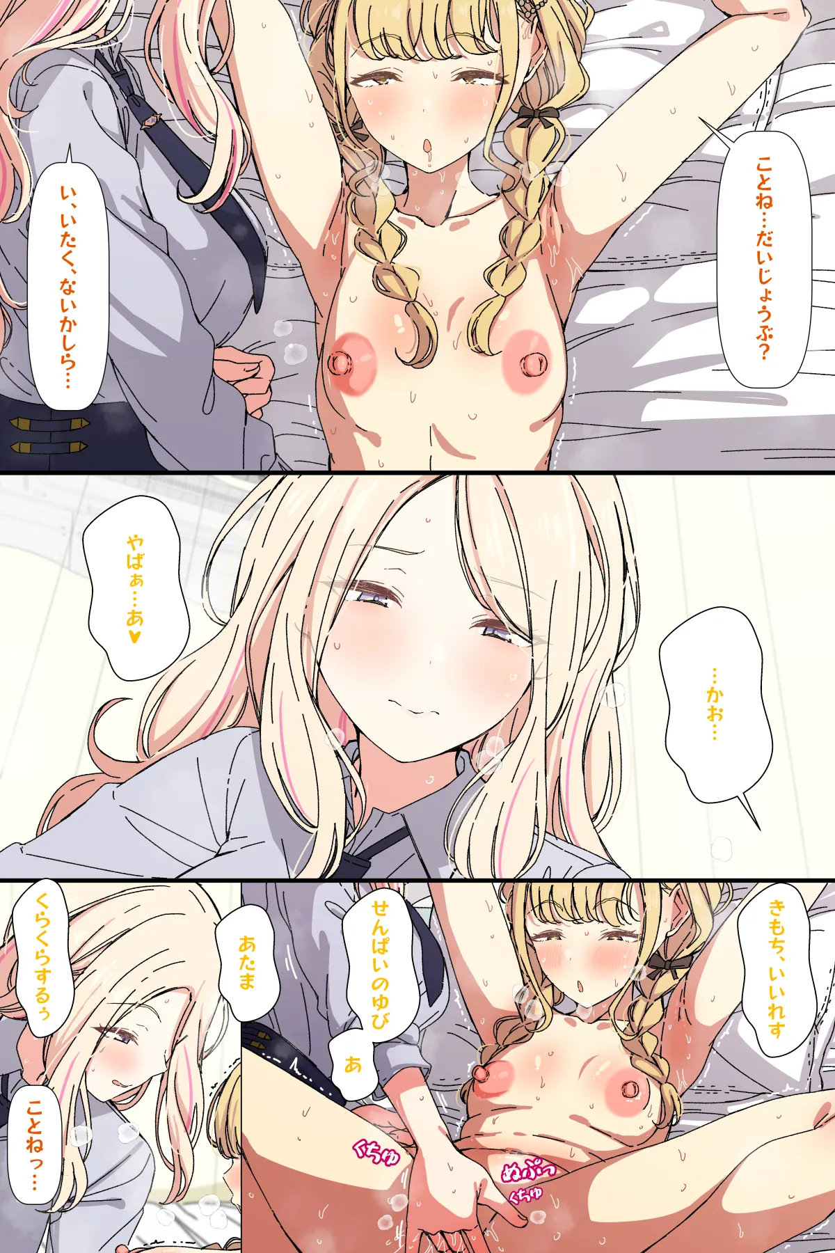 せなこと Page.3