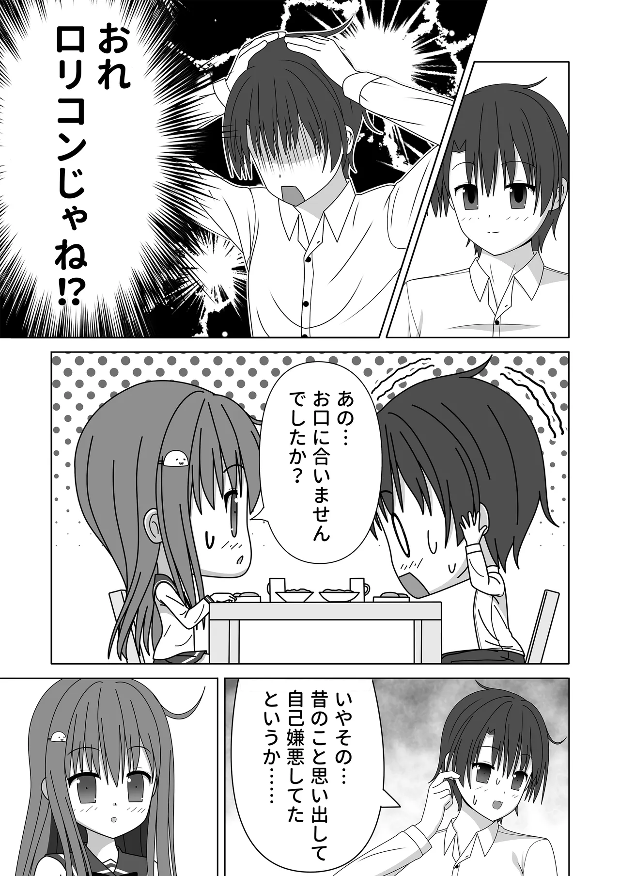 ちっちゃいけど母性的な女の子に授乳手コキで身も心もお世話される Page.10