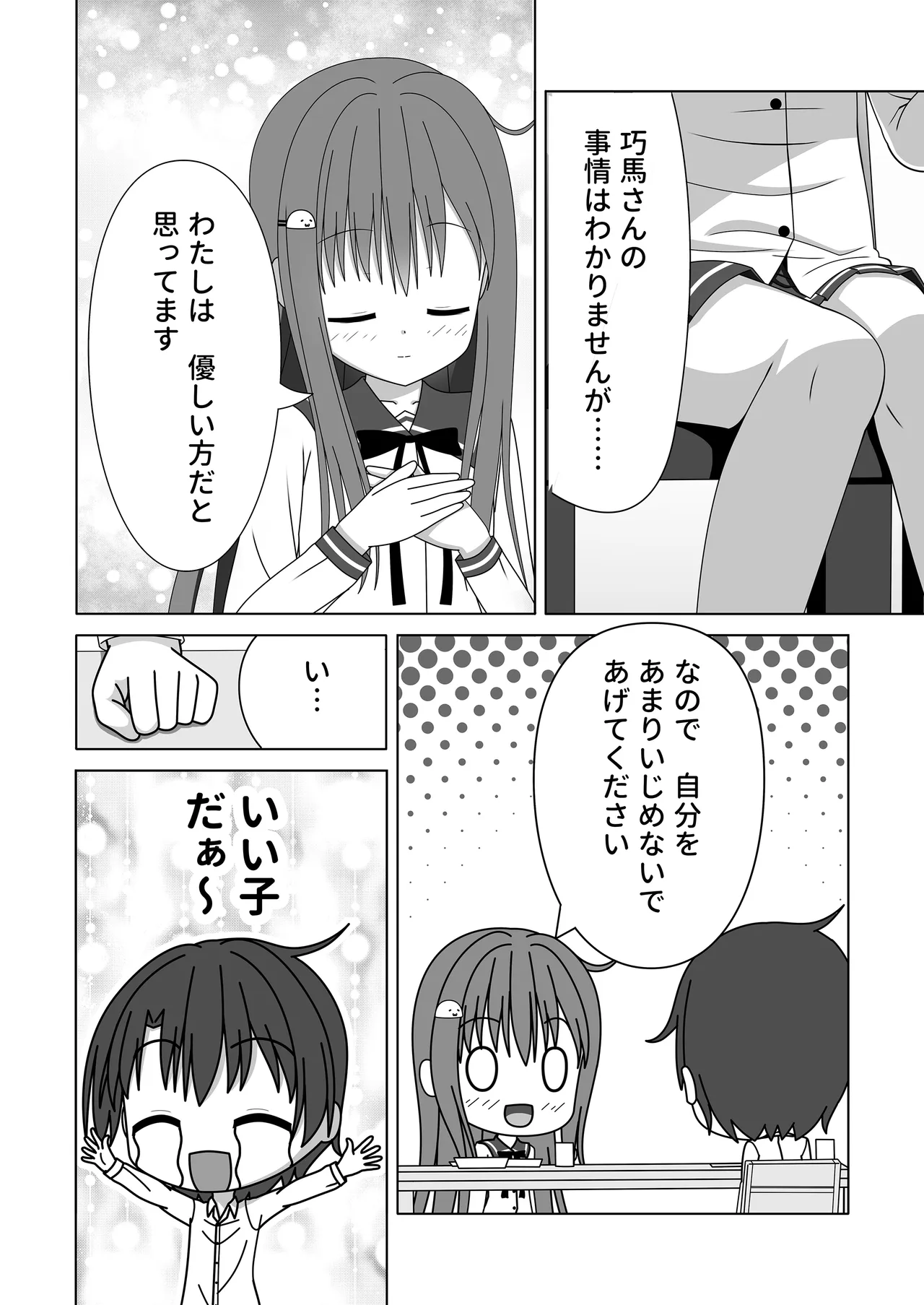 ちっちゃいけど母性的な女の子に授乳手コキで身も心もお世話される Page.11