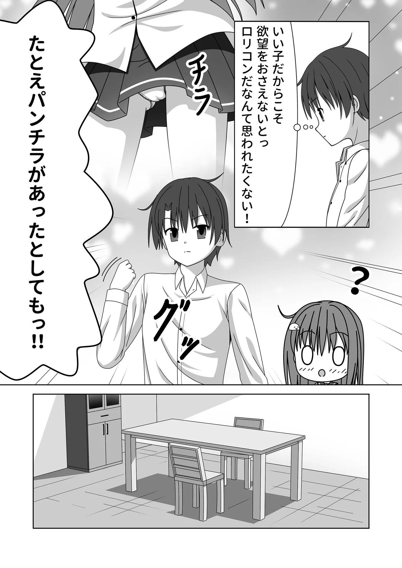 ちっちゃいけど母性的な女の子に授乳手コキで身も心もお世話される Page.12